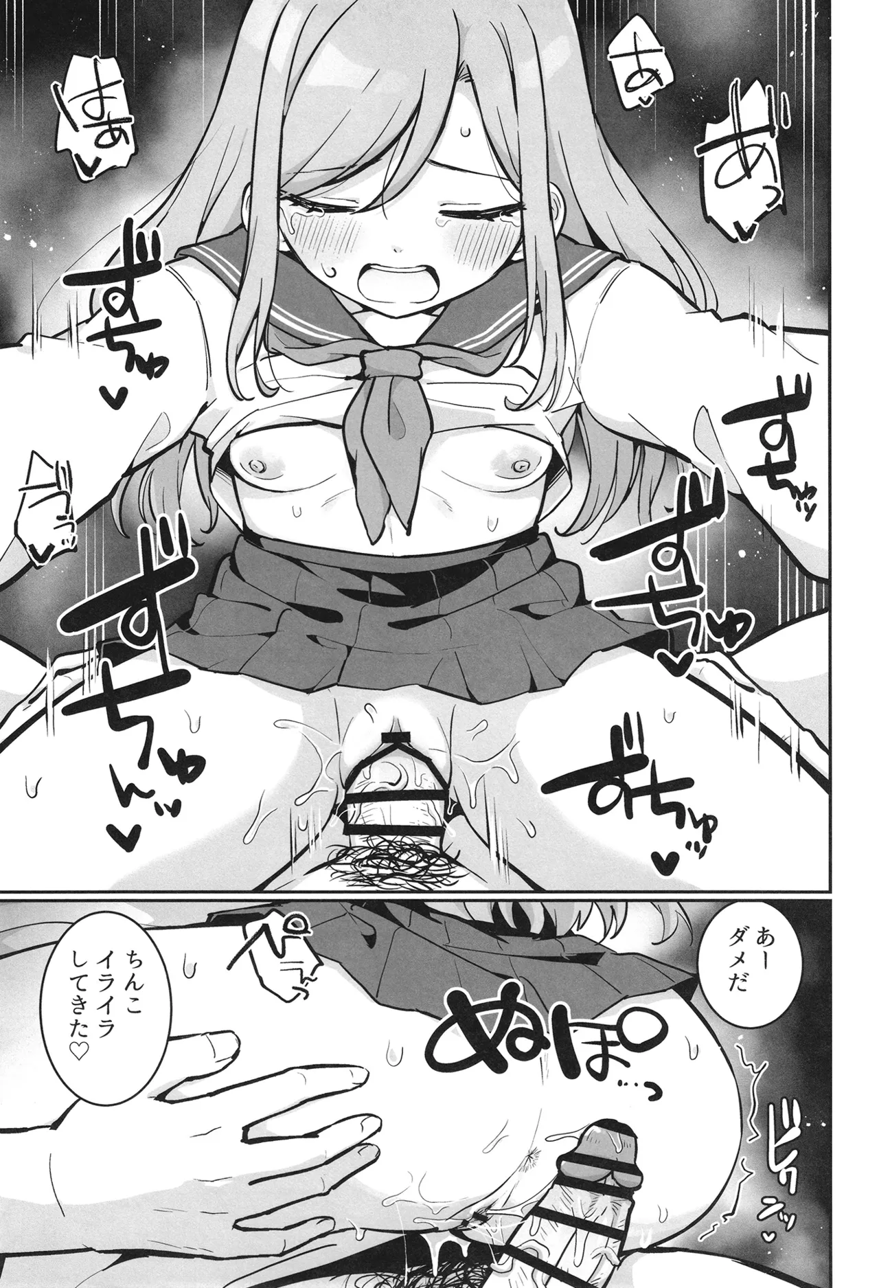 いちかちゃんかわいそう Page.14