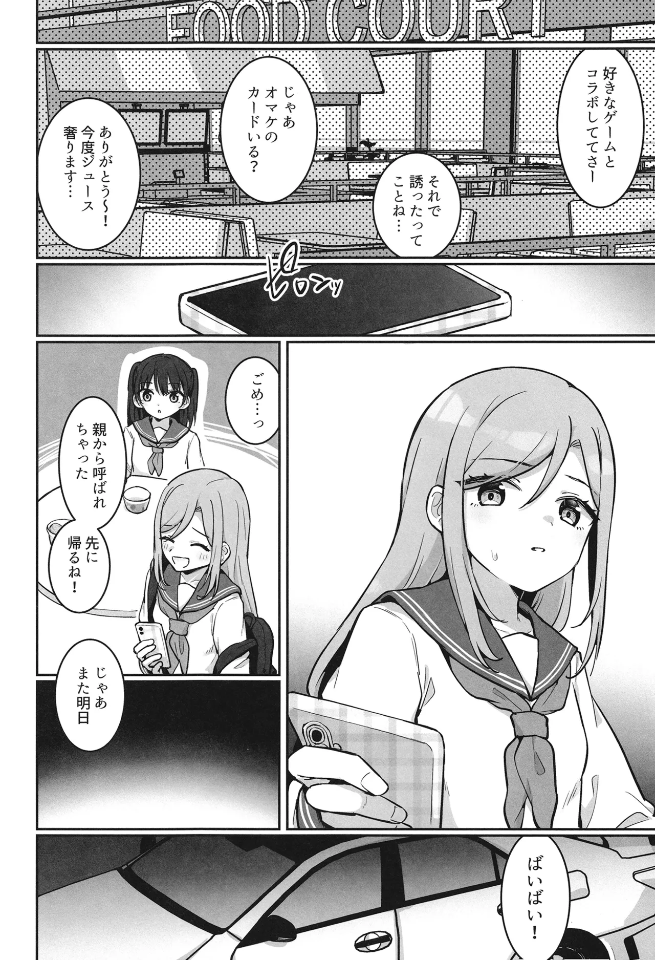 いちかちゃんかわいそう Page.19