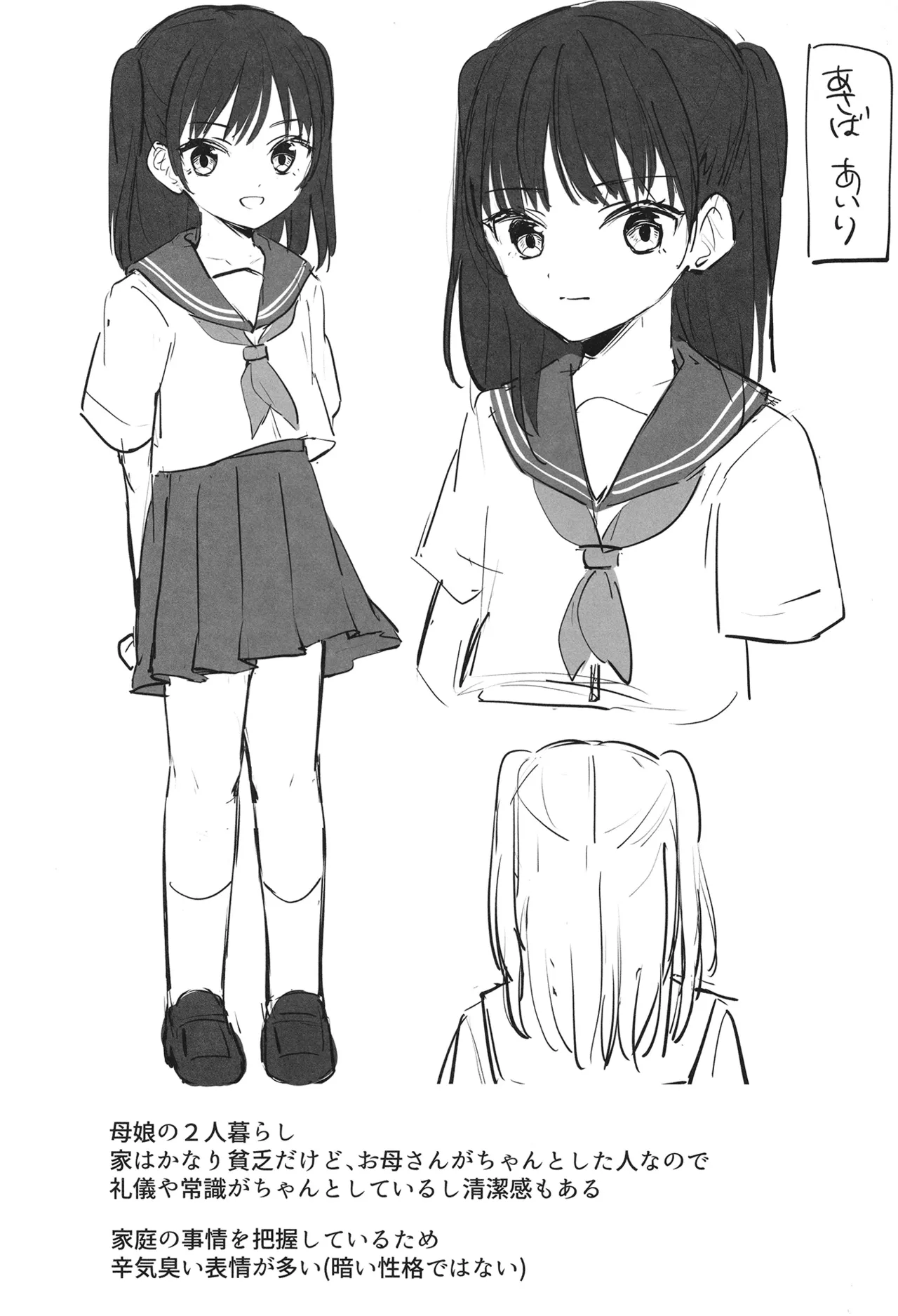 いちかちゃんかわいそう Page.21