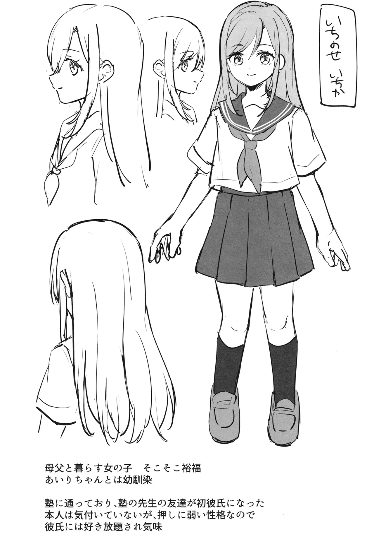 いちかちゃんかわいそう Page.22
