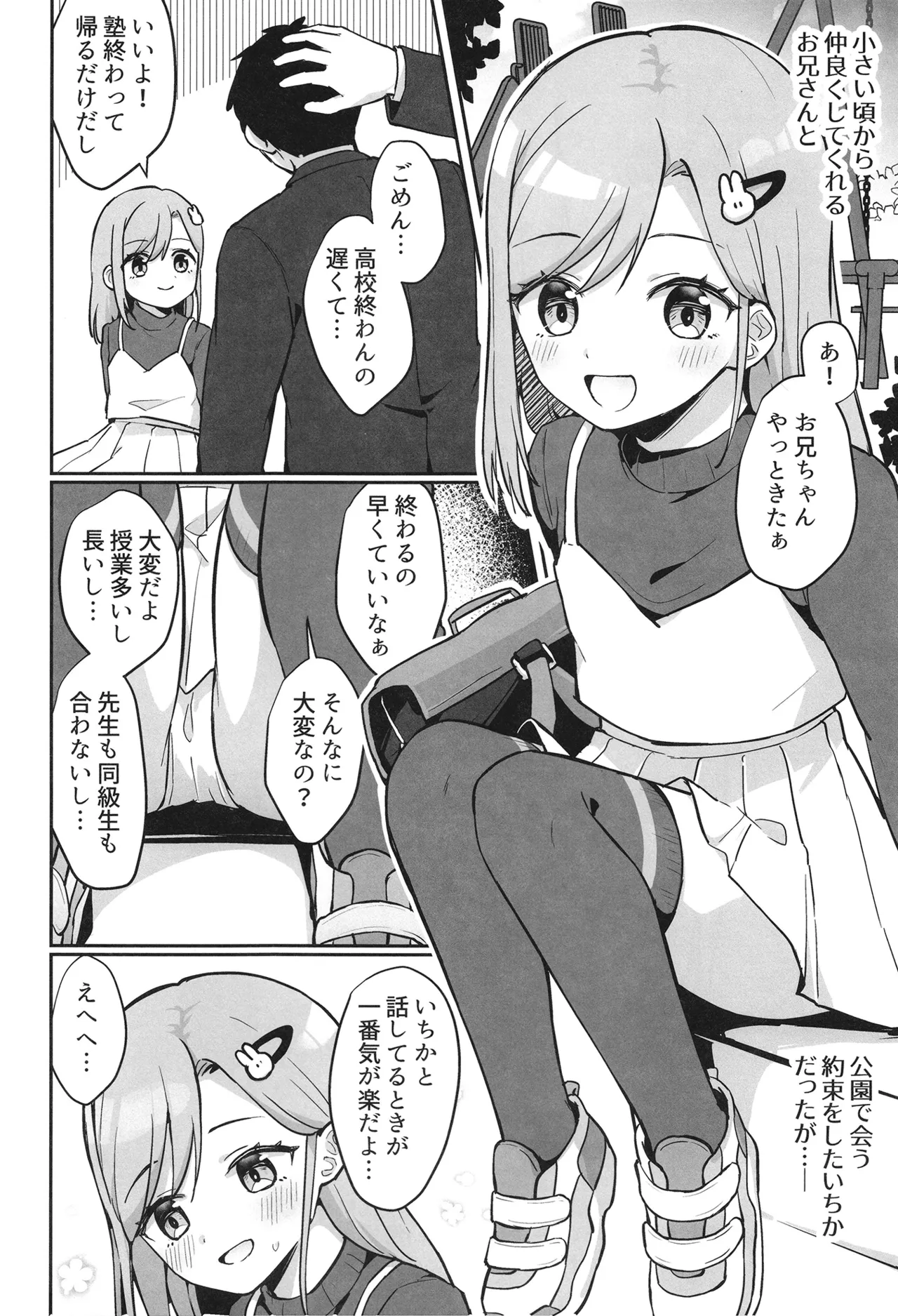 いちかちゃんかわいそう Page.23