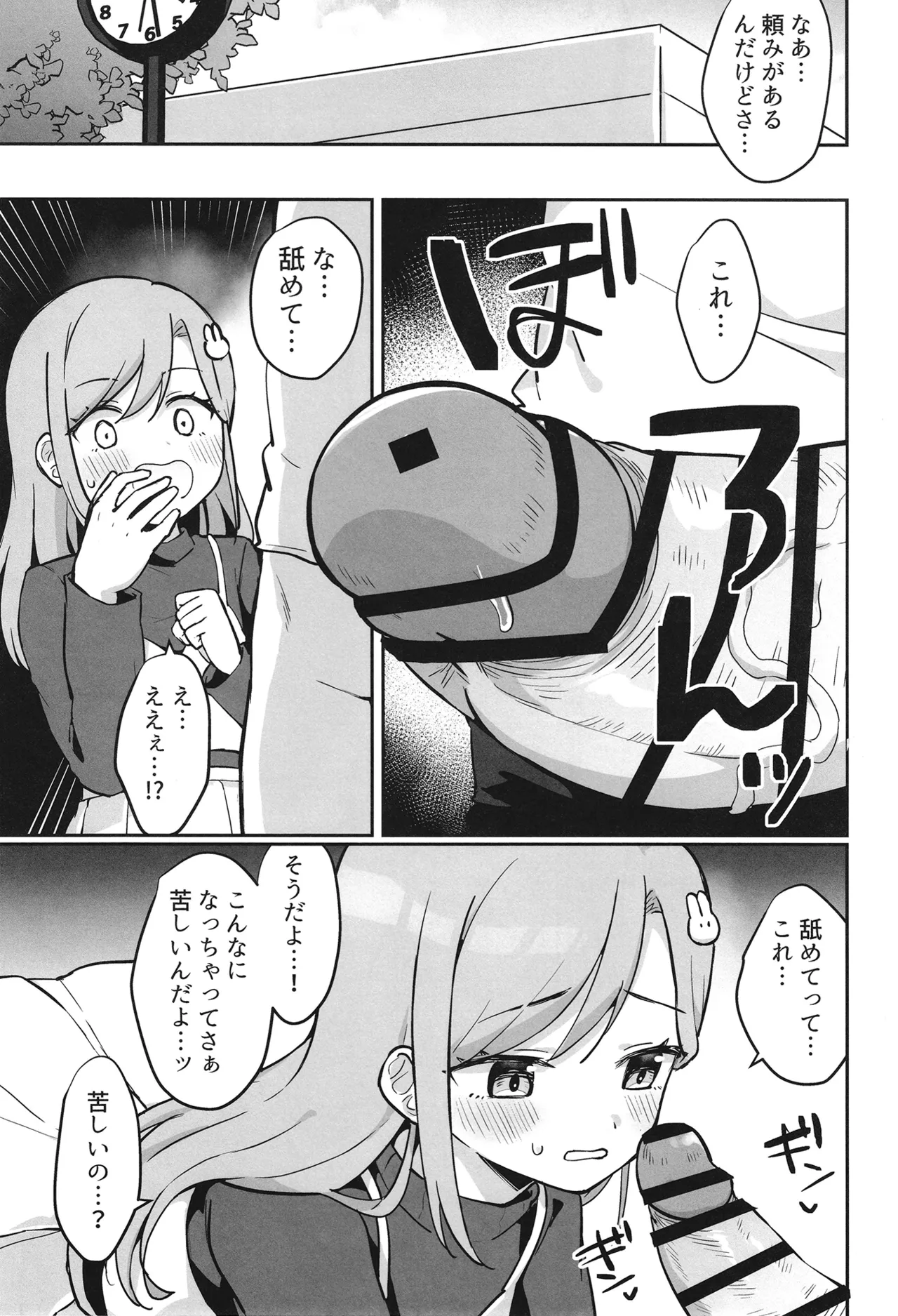 いちかちゃんかわいそう Page.24