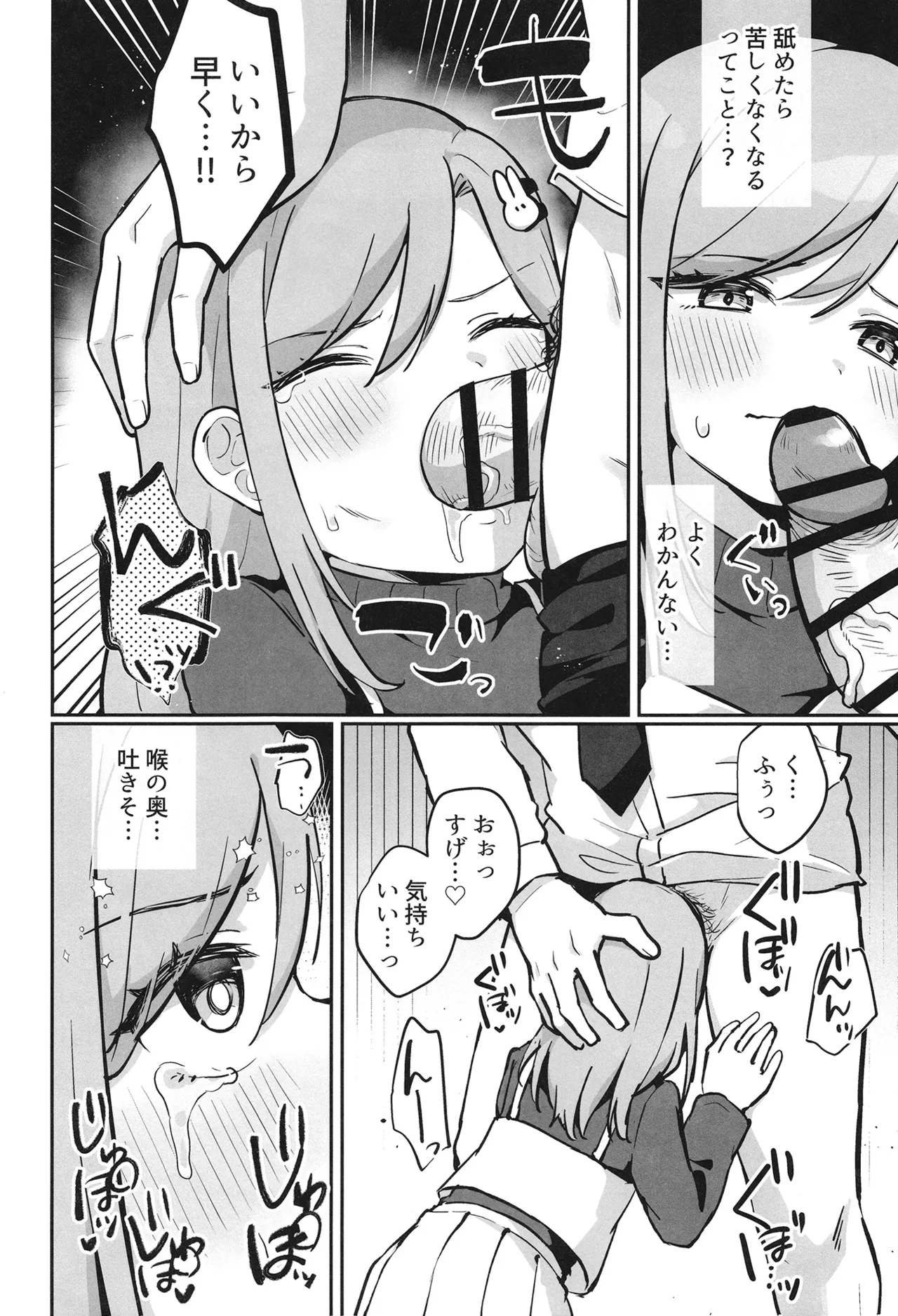 いちかちゃんかわいそう Page.25