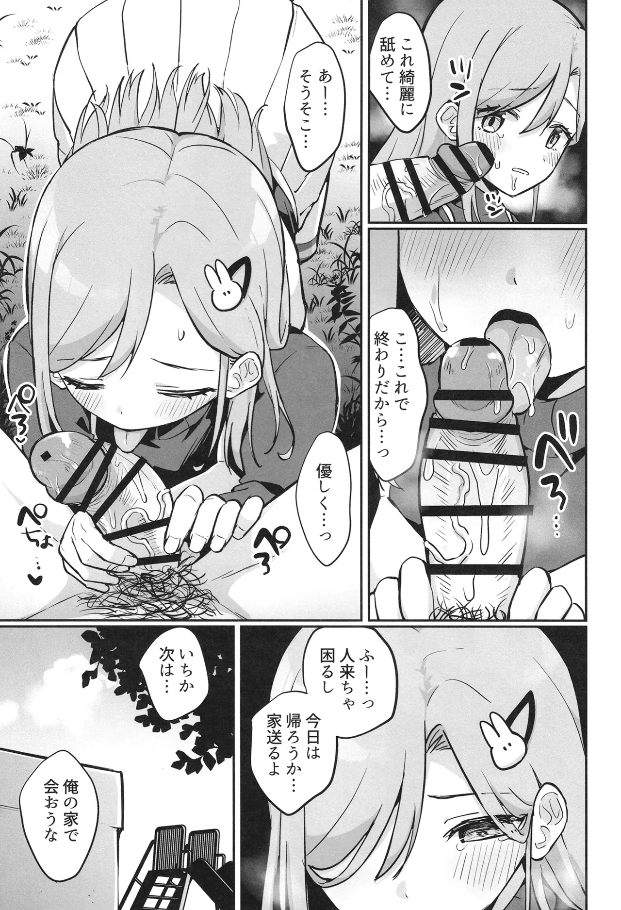 いちかちゃんかわいそう Page.28