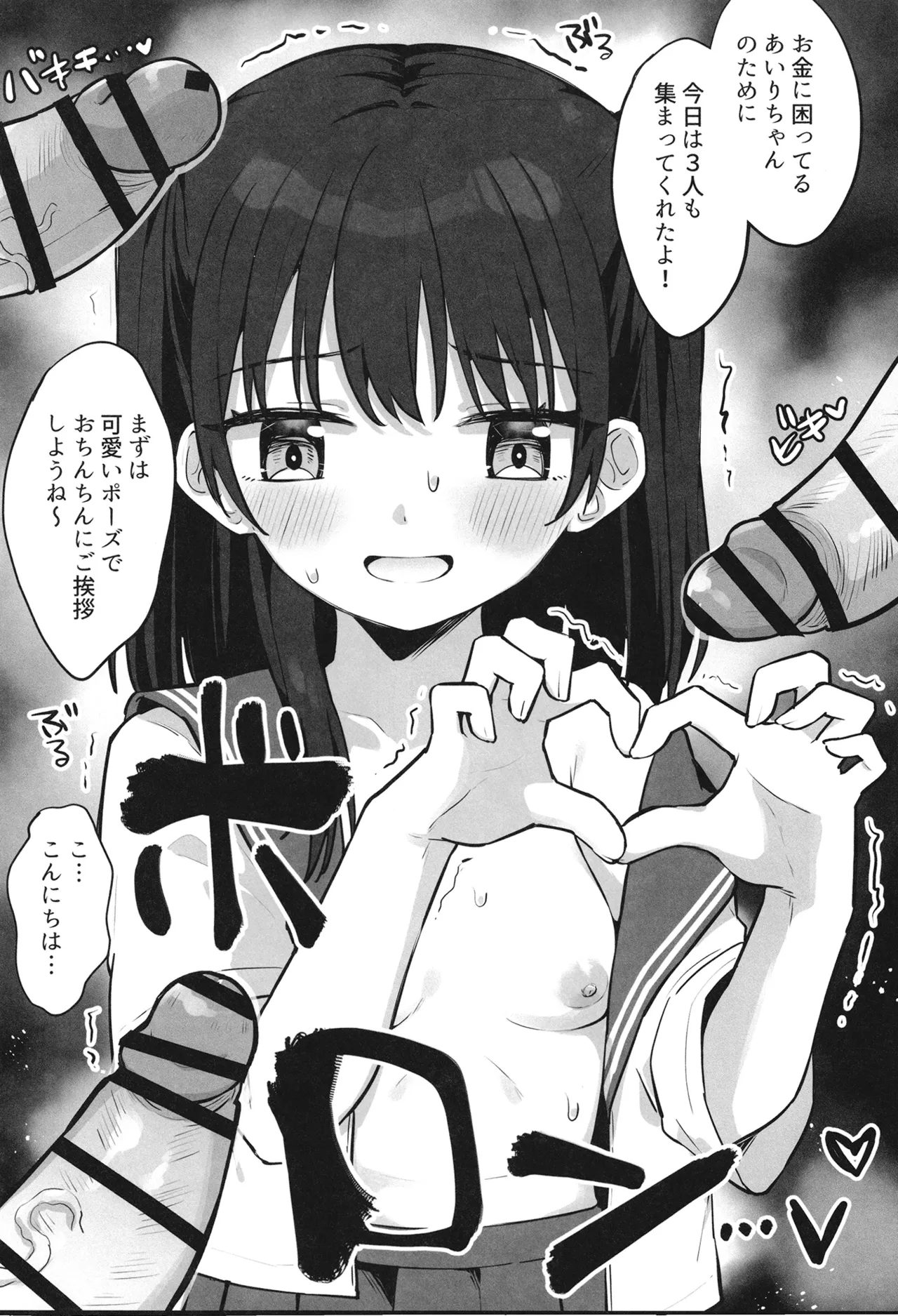 いちかちゃんかわいそう Page.29