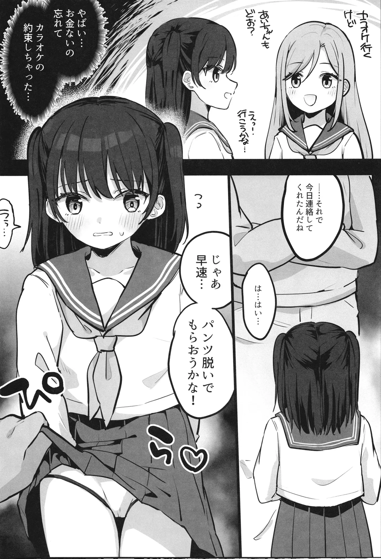 いちかちゃんかわいそう Page.31