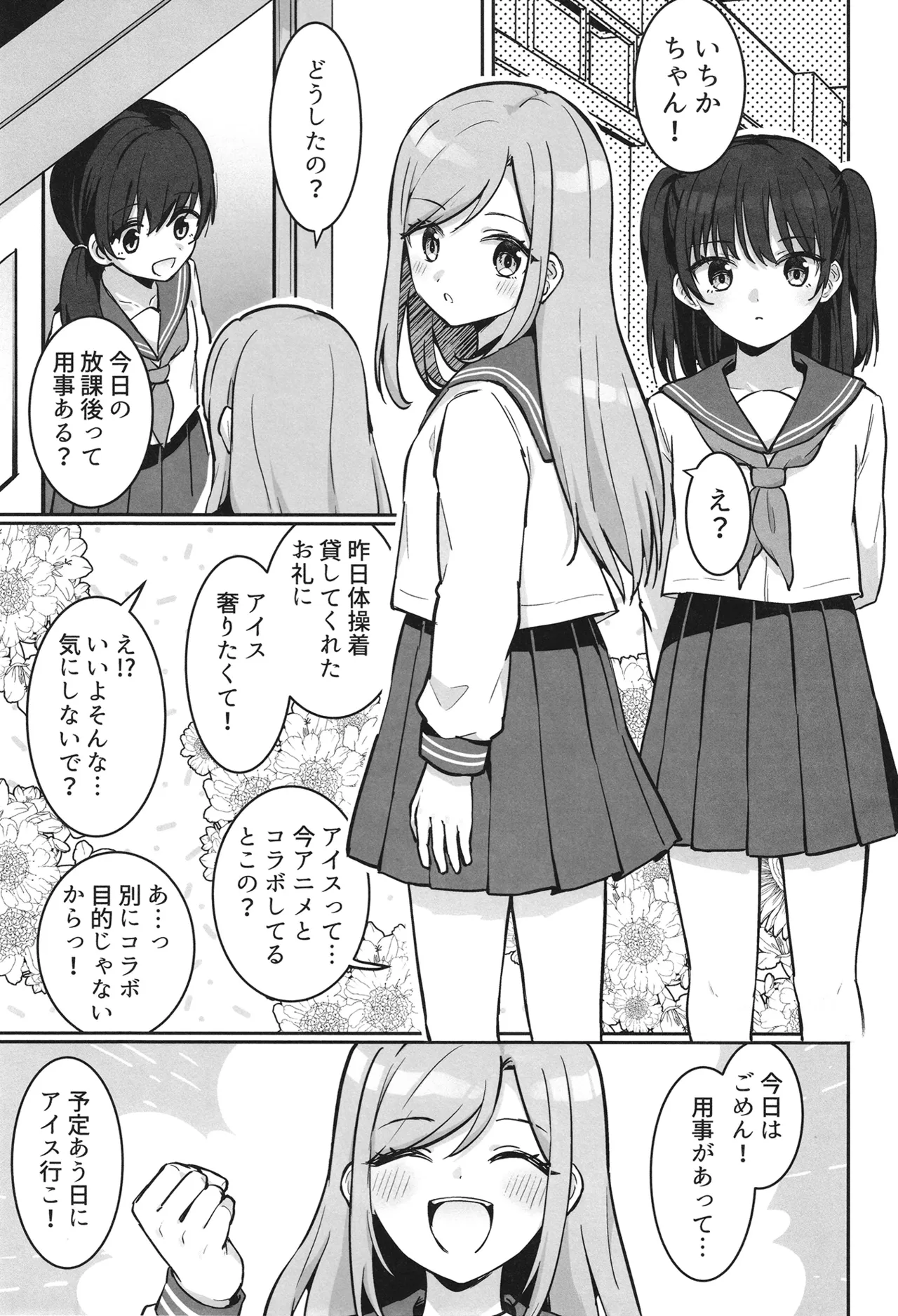 いちかちゃんかわいそう Page.4