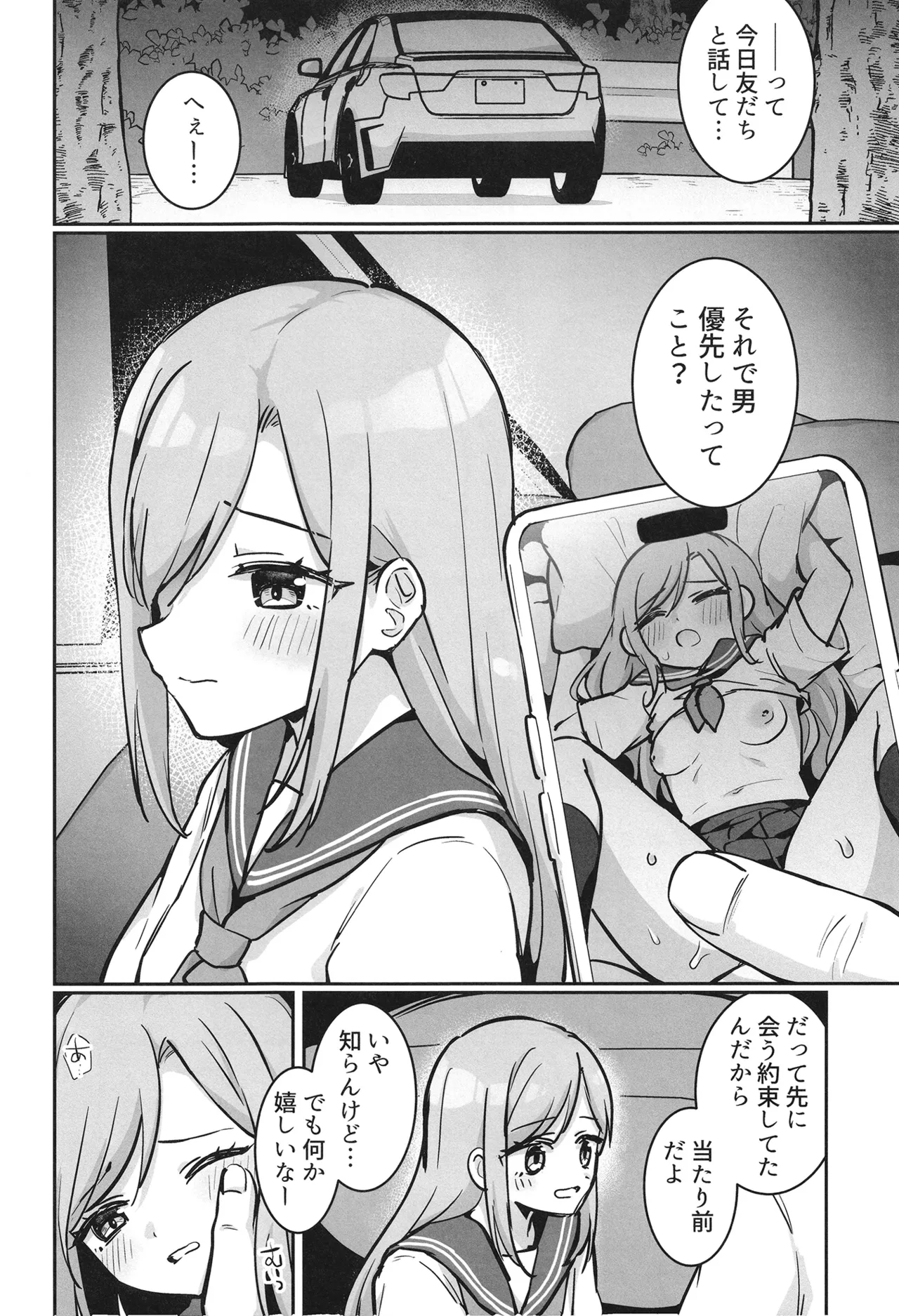 いちかちゃんかわいそう Page.5