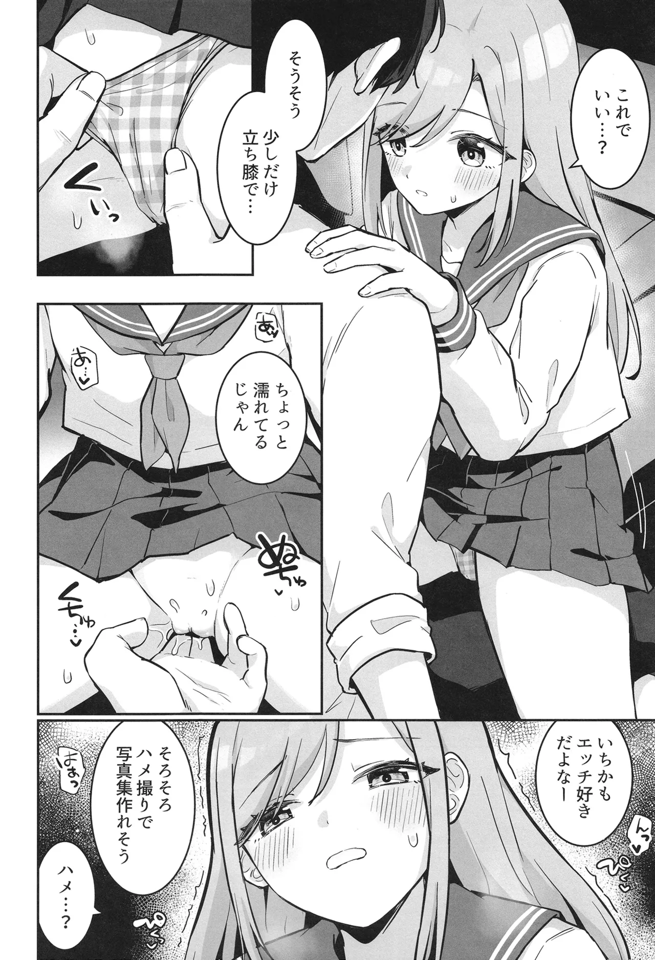 いちかちゃんかわいそう Page.7