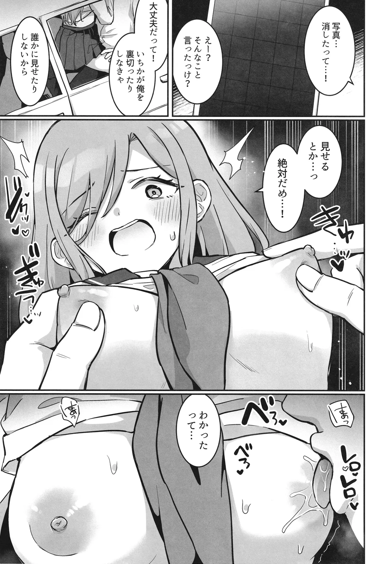 いちかちゃんかわいそう Page.8