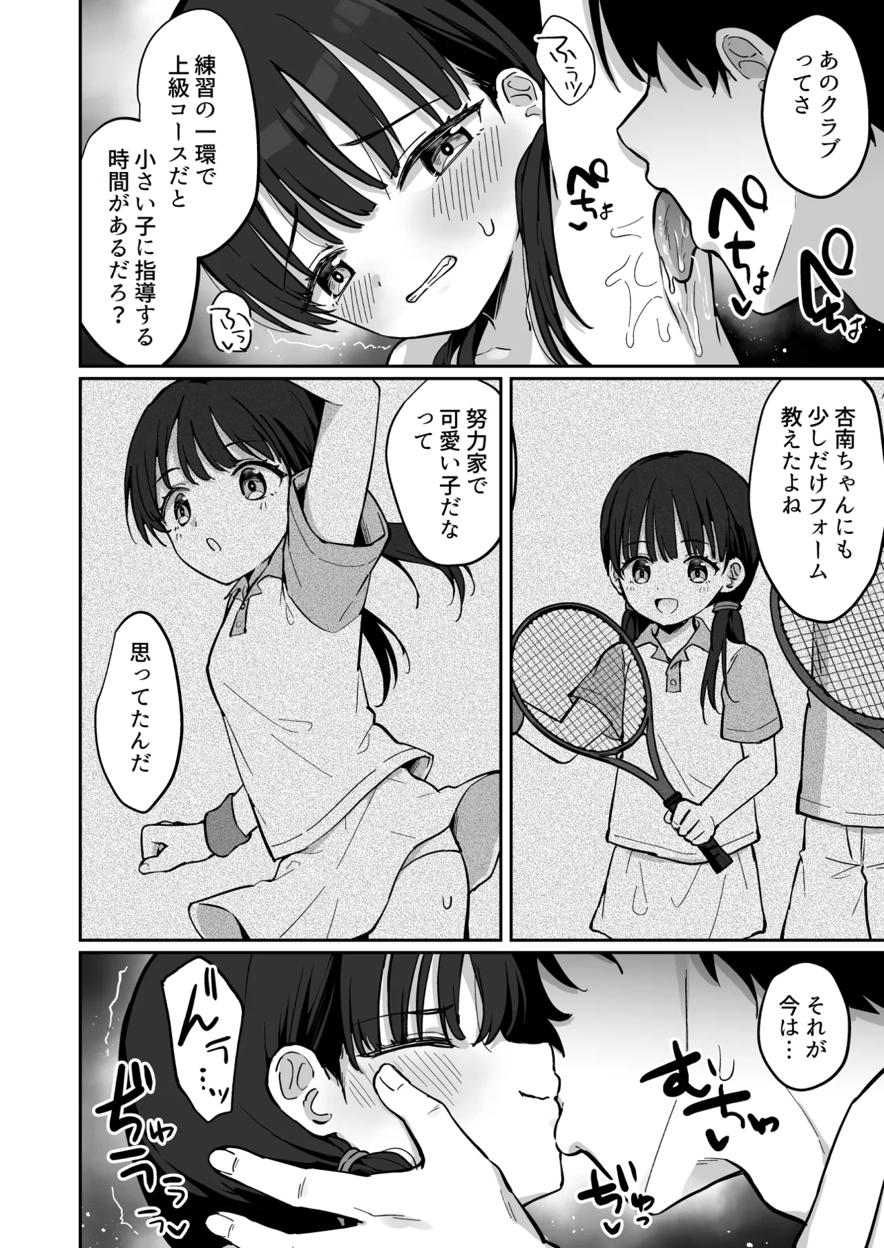 あんなちゃんかわいそう～病院へお見舞いに行くJSの話～ Page.11