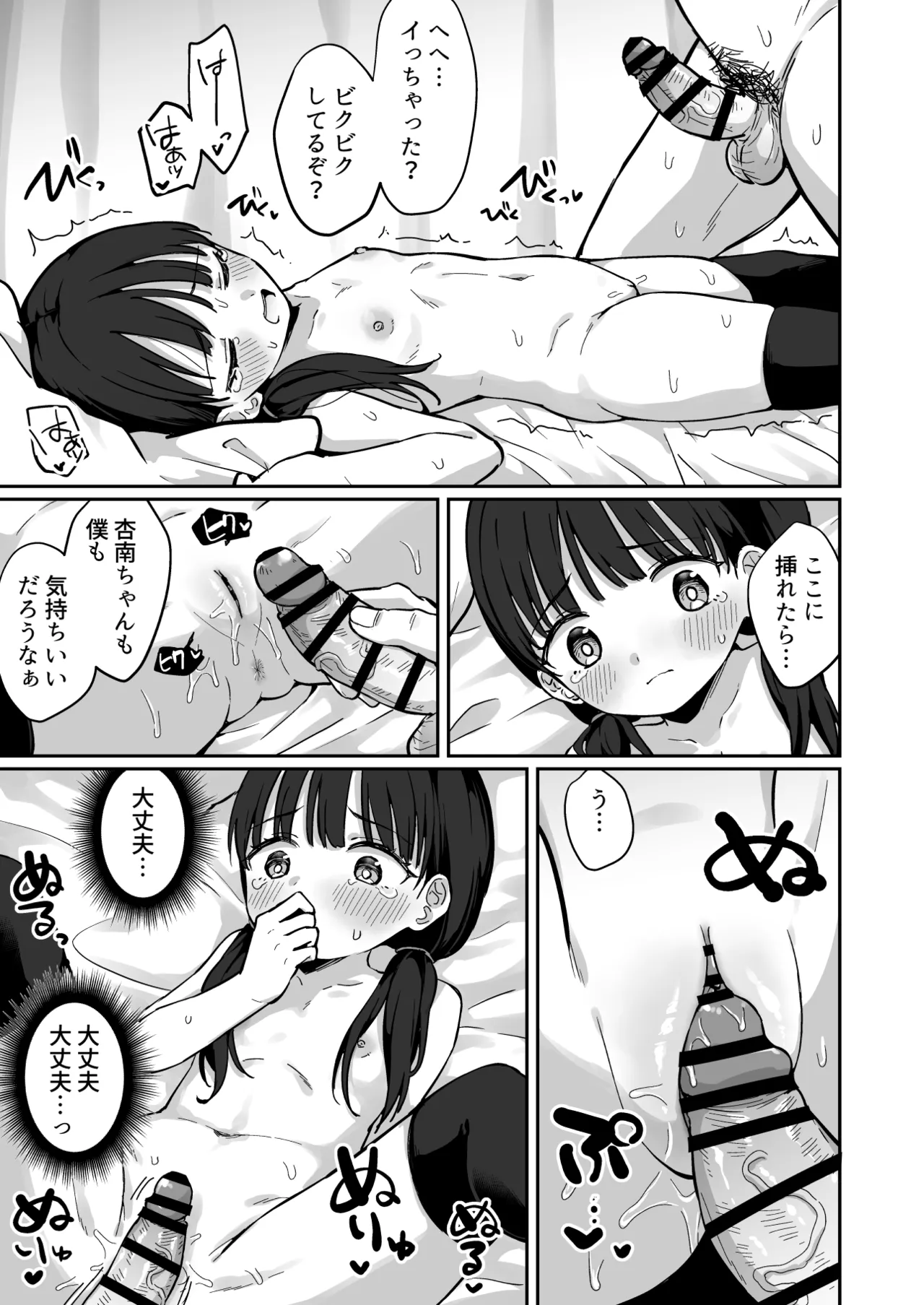 あんなちゃんかわいそう～病院へお見舞いに行くJSの話～ Page.14
