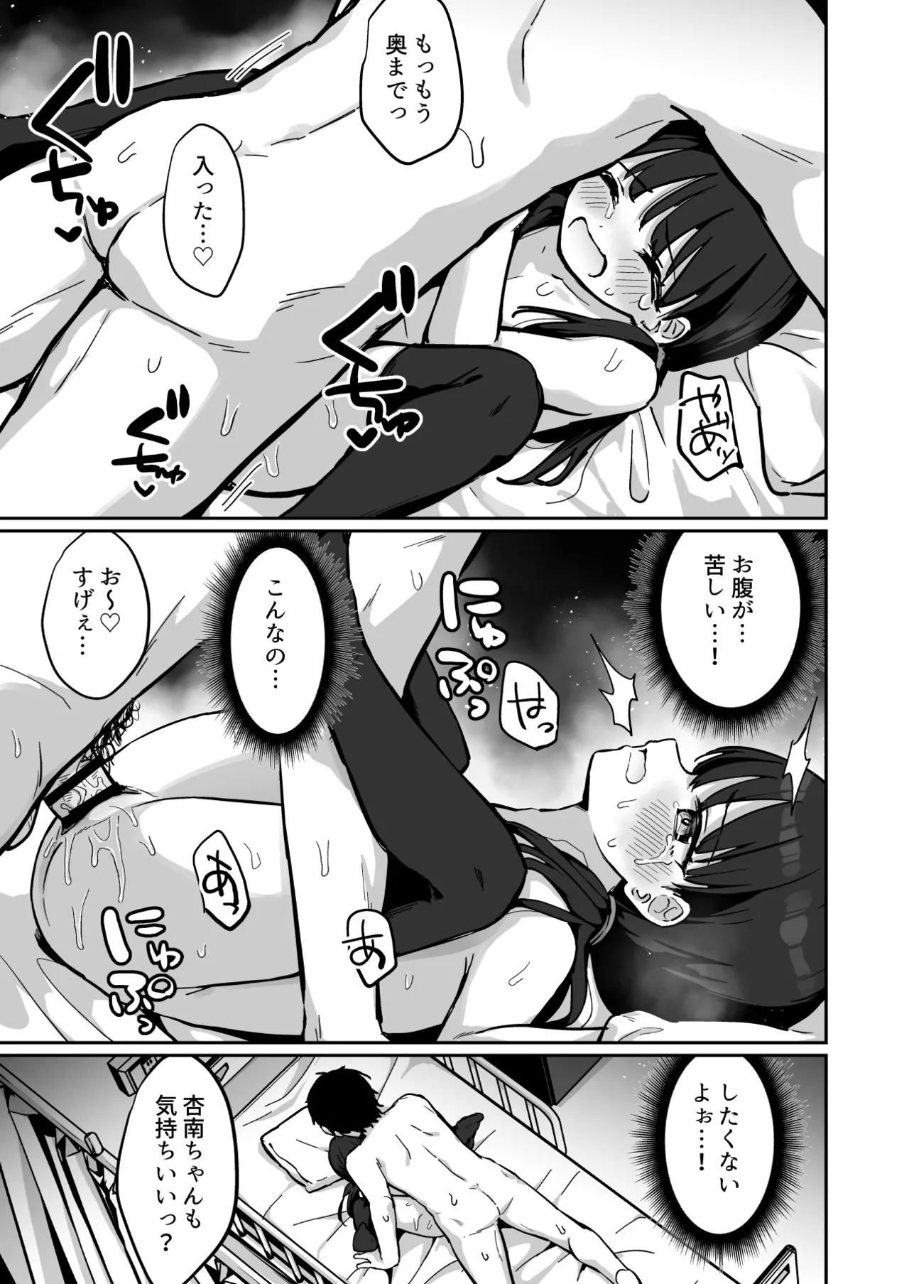 あんなちゃんかわいそう～病院へお見舞いに行くJSの話～ Page.16