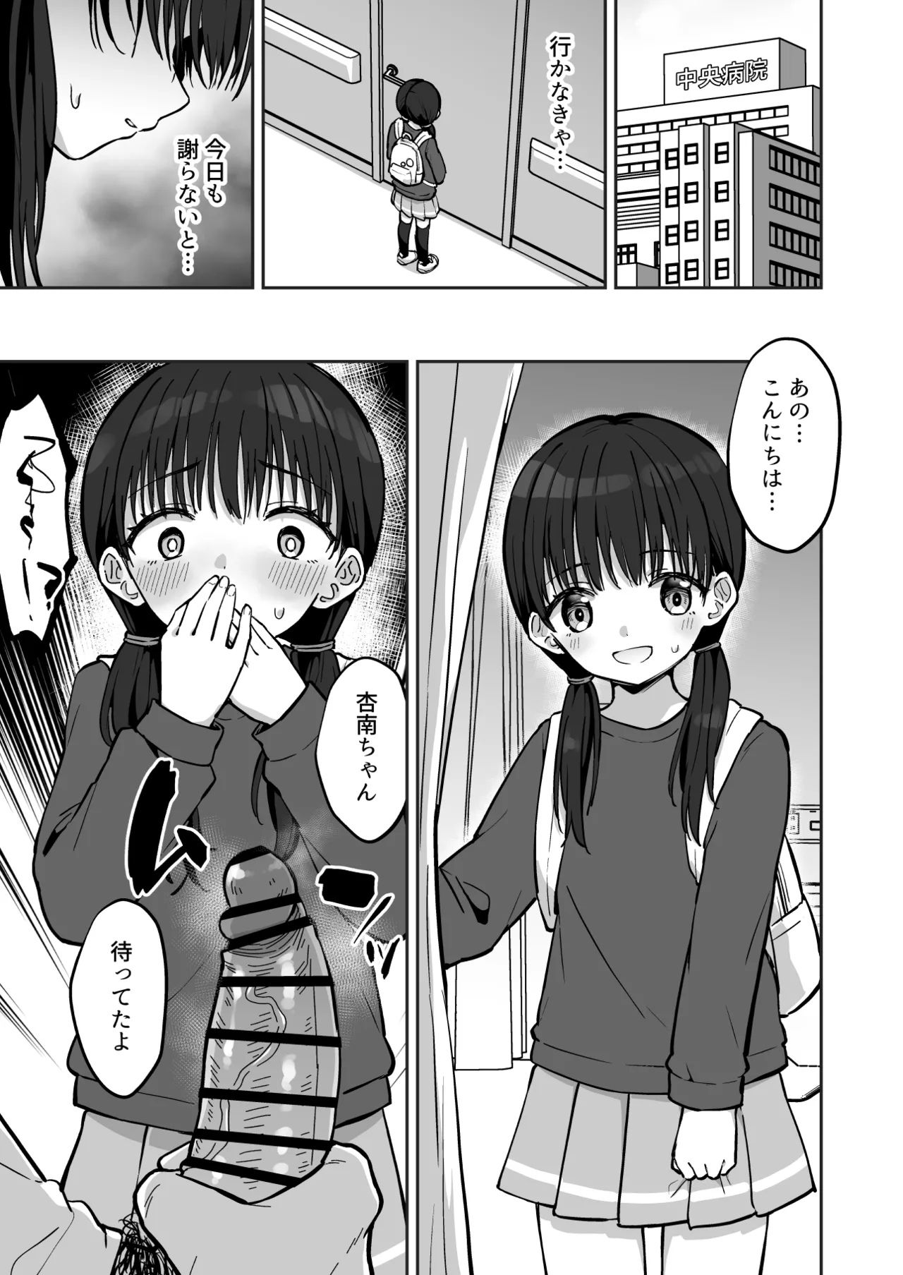あんなちゃんかわいそう～病院へお見舞いに行くJSの話～ Page.2