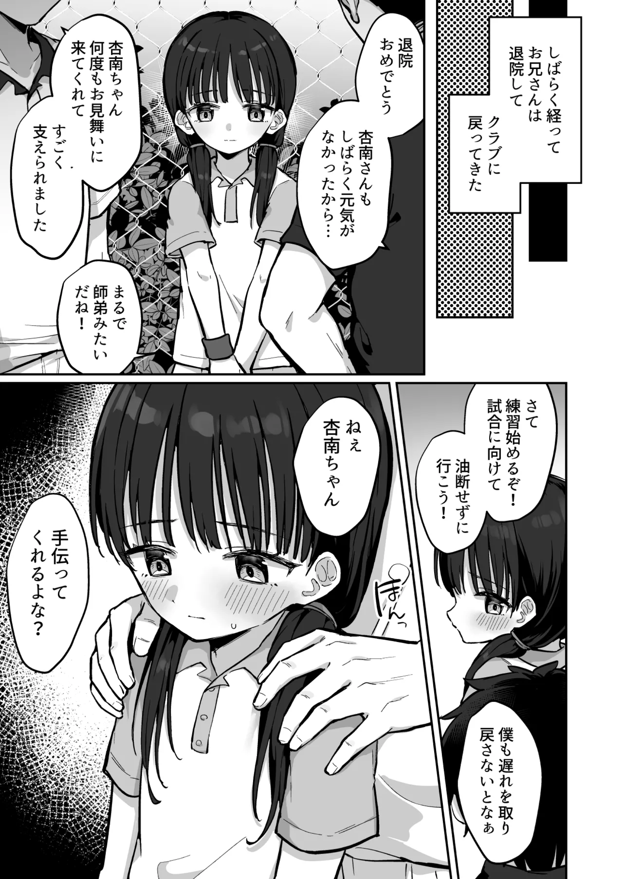 あんなちゃんかわいそう～病院へお見舞いに行くJSの話～ Page.26