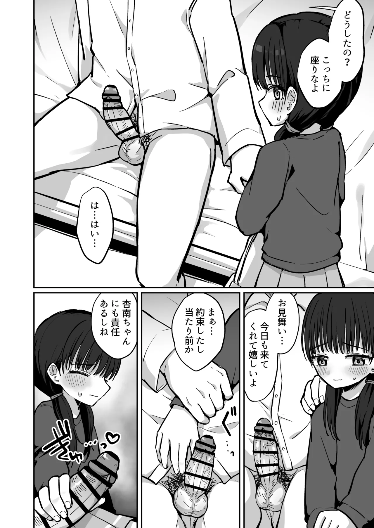 あんなちゃんかわいそう～病院へお見舞いに行くJSの話～ Page.3