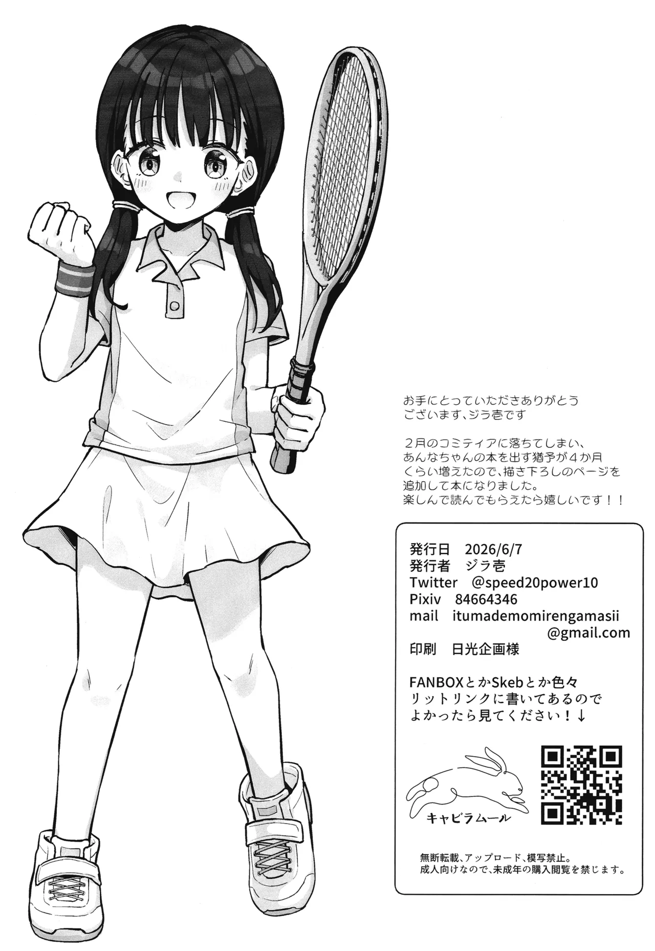 あんなちゃんかわいそう～病院へお見舞いに行くJSの話～ Page.33