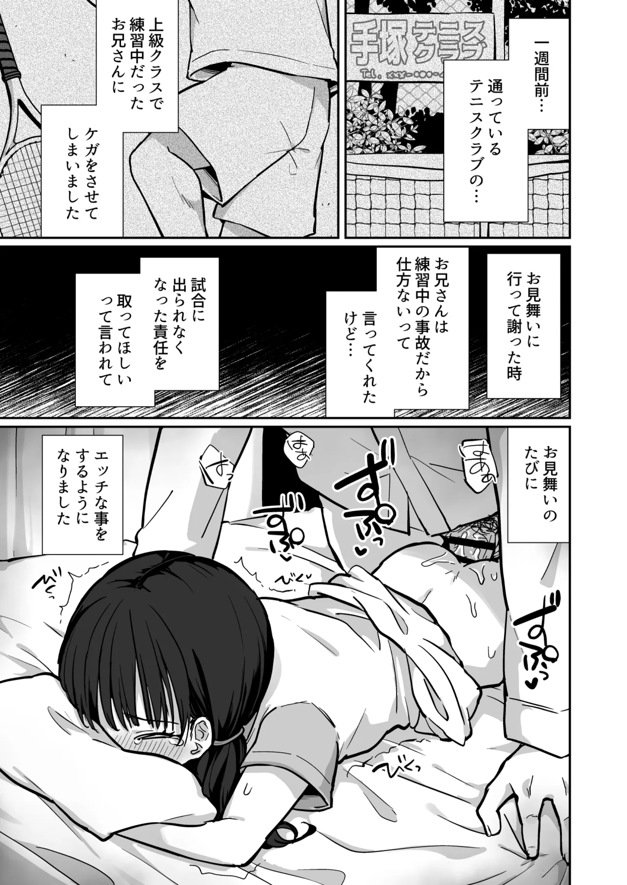 あんなちゃんかわいそう～病院へお見舞いに行くJSの話～ Page.4