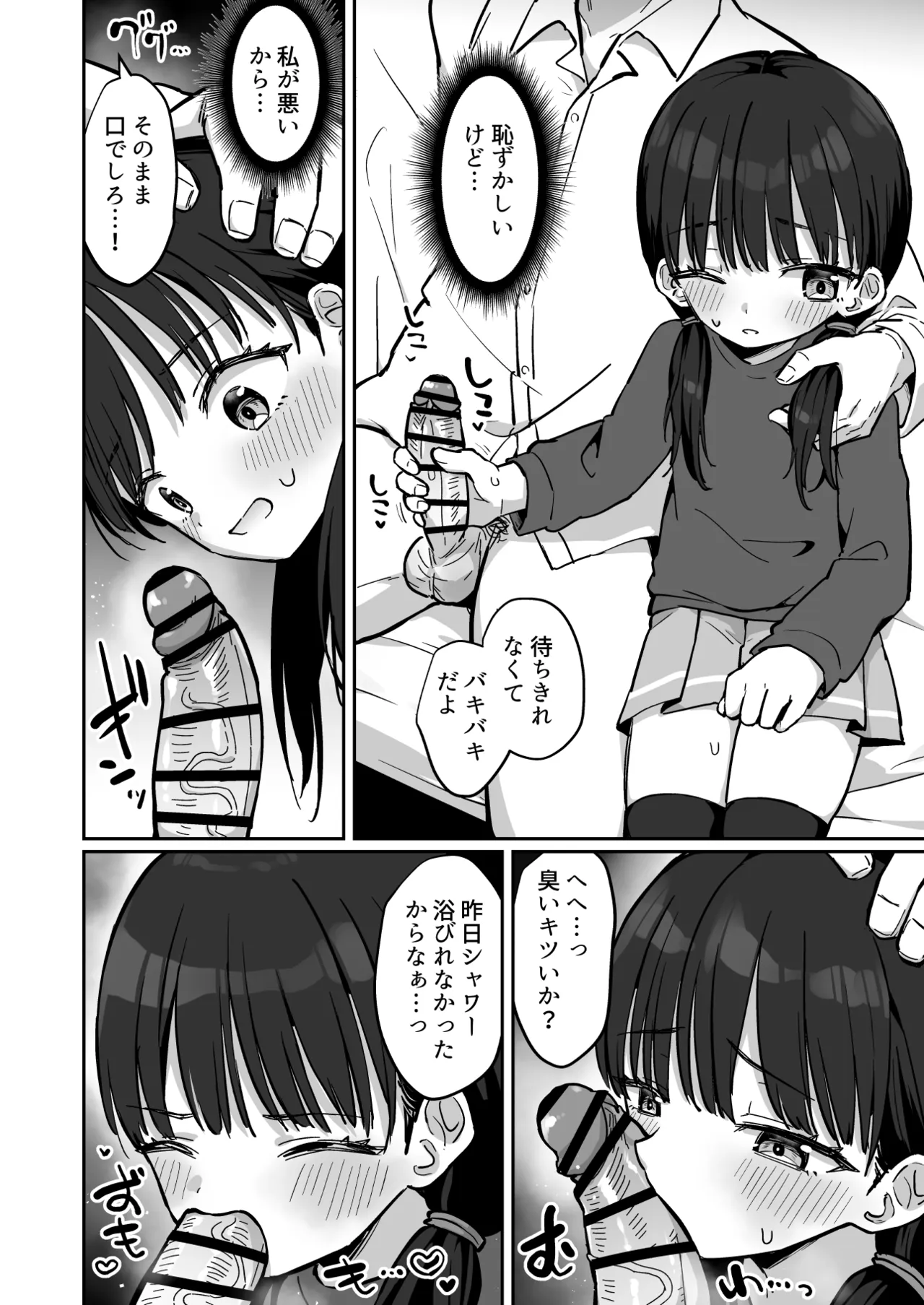 あんなちゃんかわいそう～病院へお見舞いに行くJSの話～ Page.5