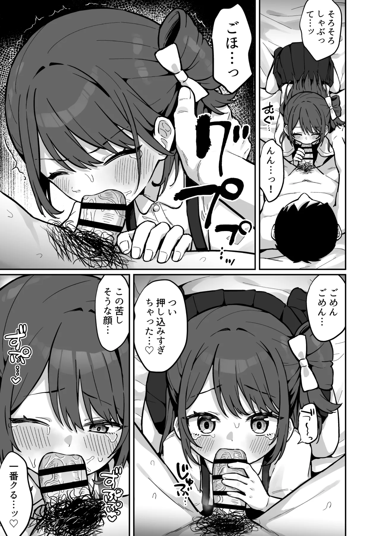 まりんちゃんかわいそう〜寂しくて処女捧げちゃうJSの話〜 Page.10