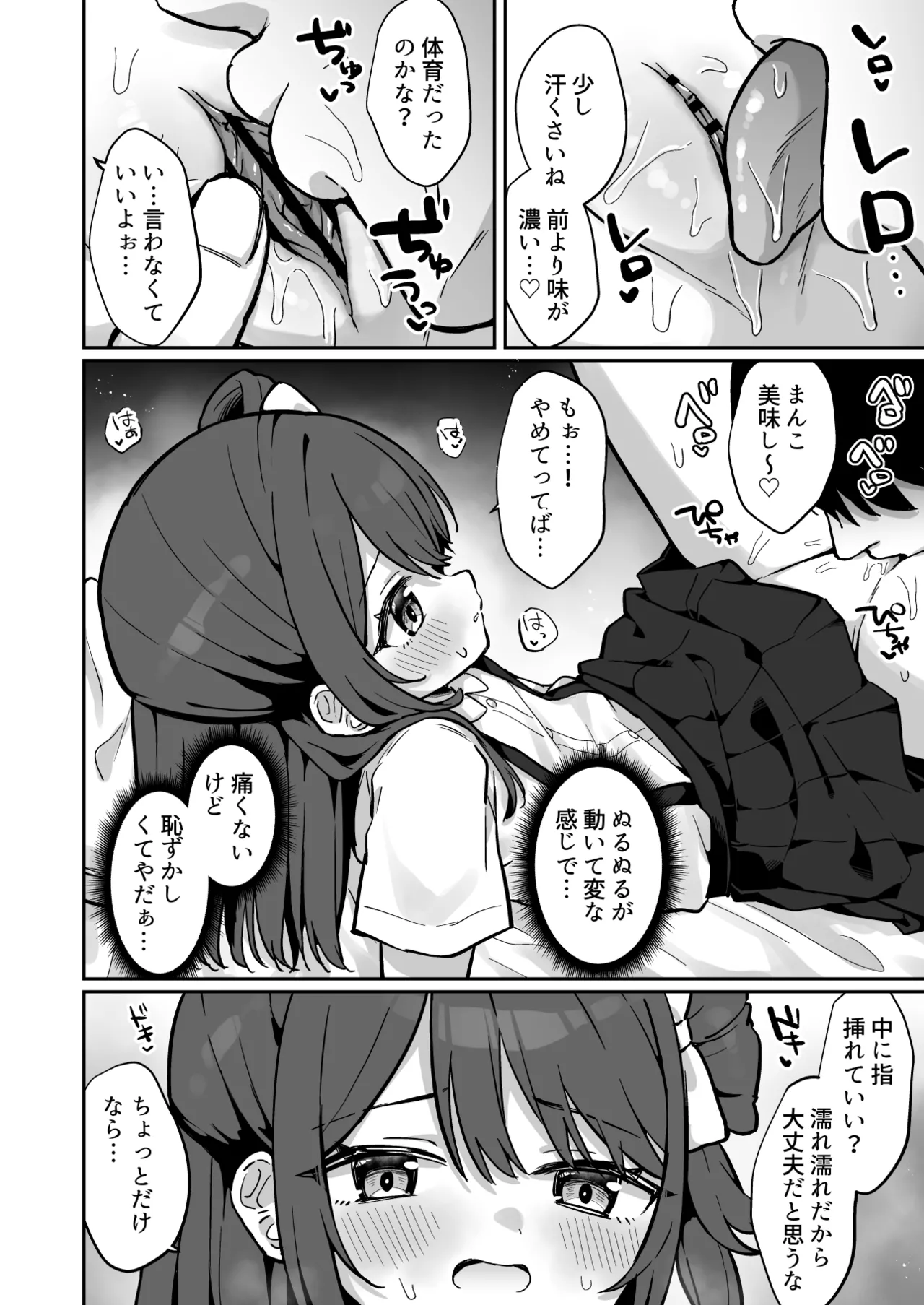 まりんちゃんかわいそう〜寂しくて処女捧げちゃうJSの話〜 Page.13