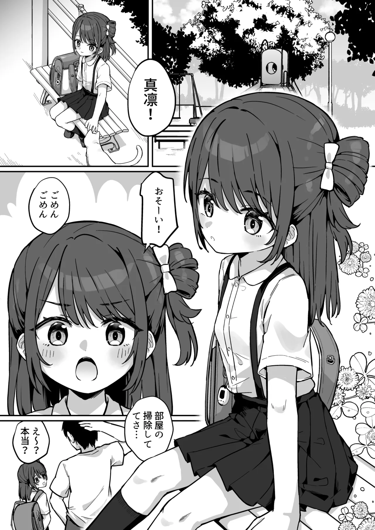 まりんちゃんかわいそう〜寂しくて処女捧げちゃうJSの話〜 Page.2