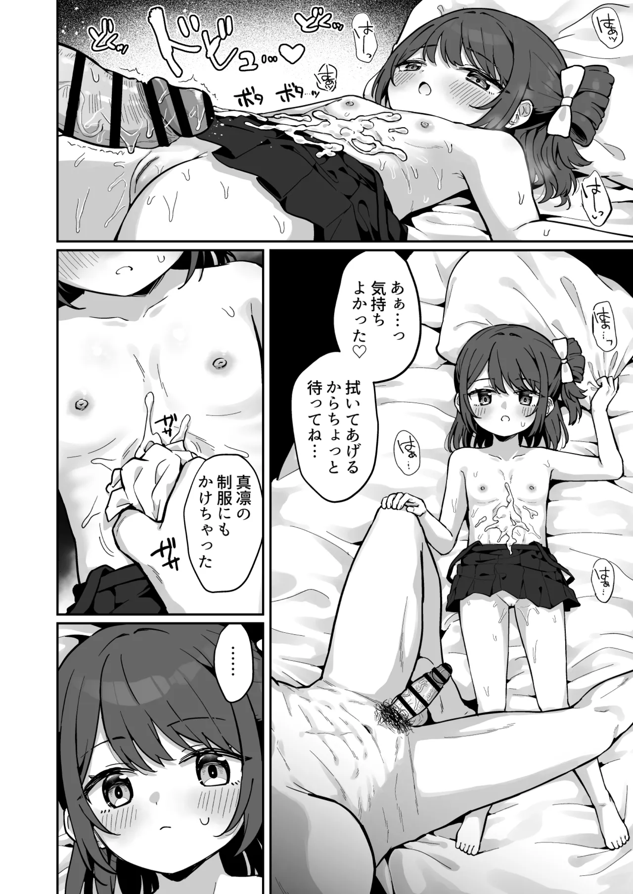 まりんちゃんかわいそう〜寂しくて処女捧げちゃうJSの話〜 Page.21