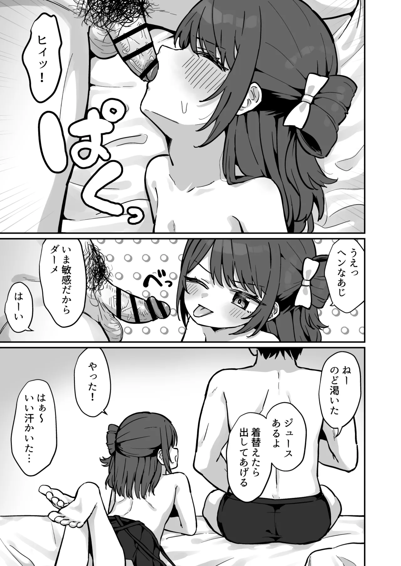 まりんちゃんかわいそう〜寂しくて処女捧げちゃうJSの話〜 Page.22