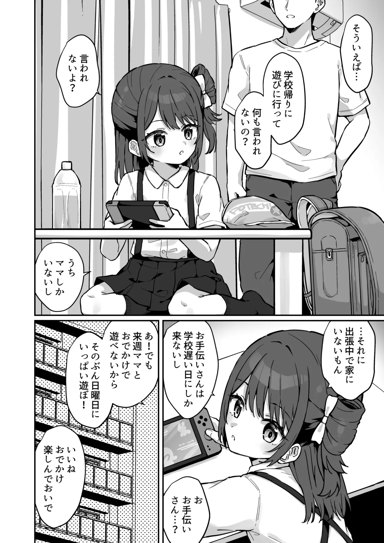 まりんちゃんかわいそう〜寂しくて処女捧げちゃうJSの話〜 Page.23