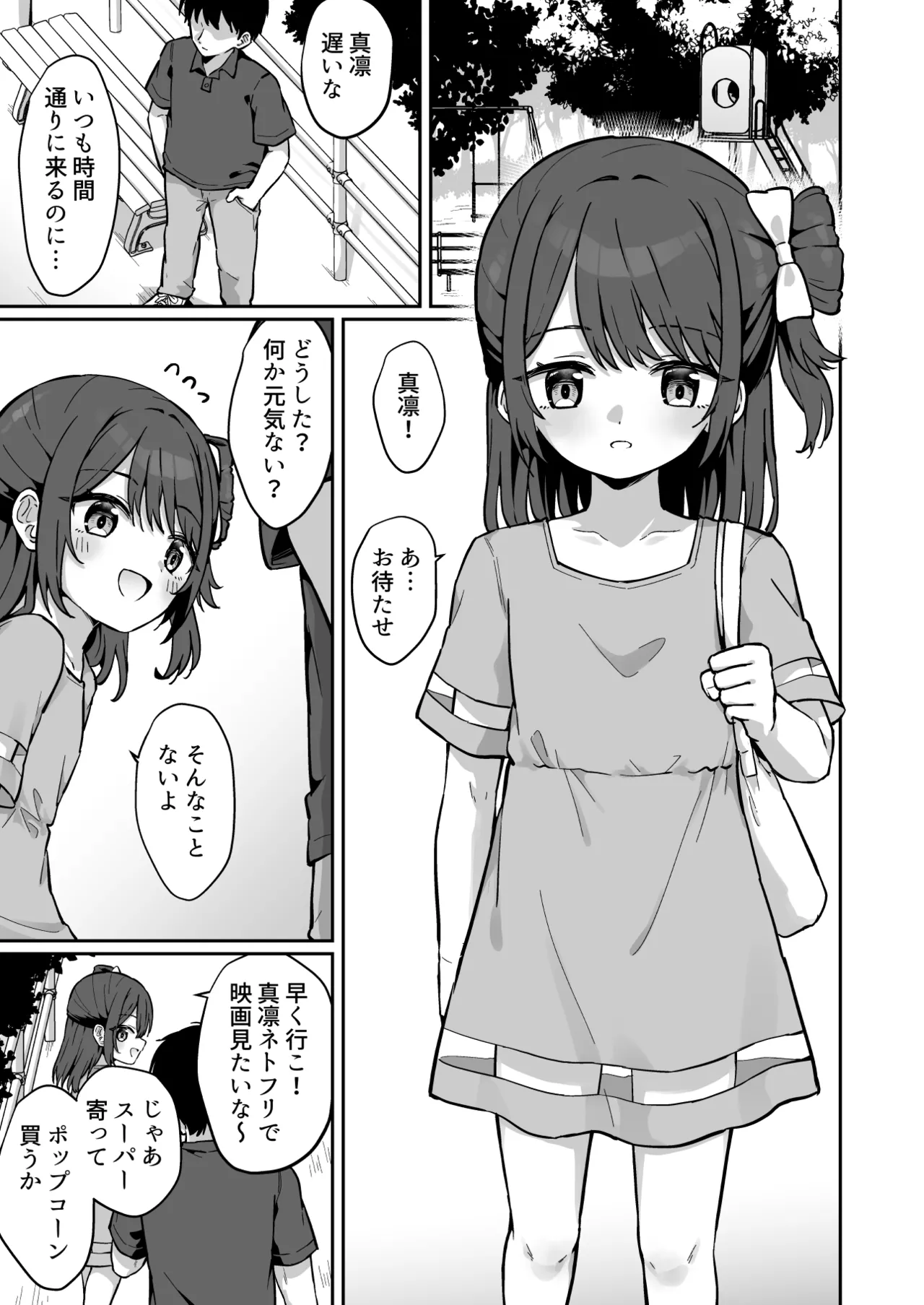まりんちゃんかわいそう〜寂しくて処女捧げちゃうJSの話〜 Page.24
