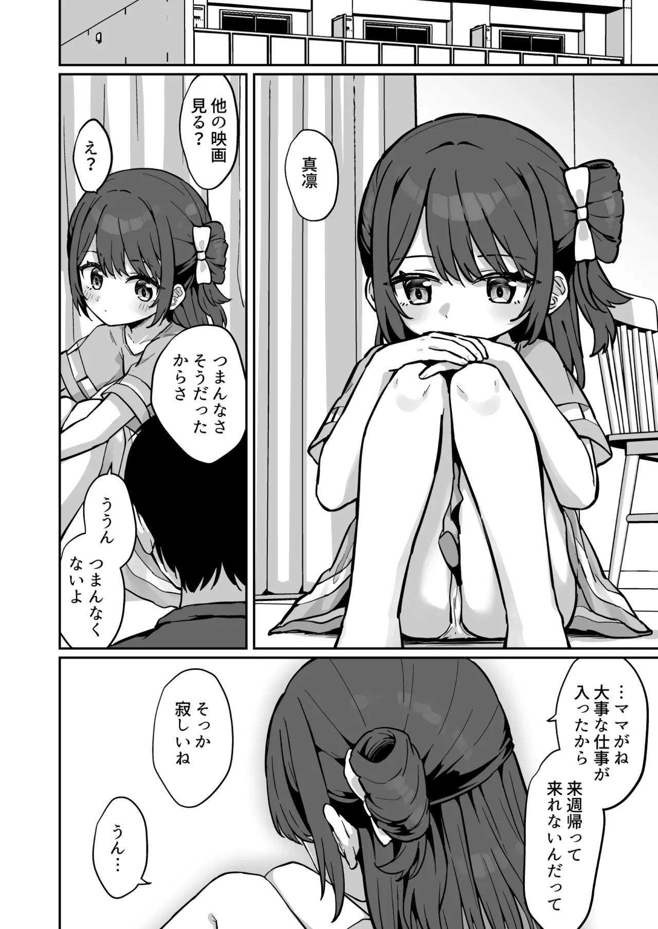 まりんちゃんかわいそう〜寂しくて処女捧げちゃうJSの話〜 Page.25