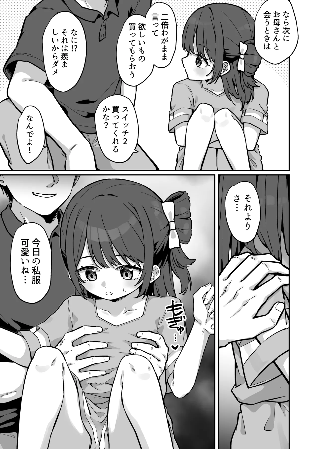 まりんちゃんかわいそう〜寂しくて処女捧げちゃうJSの話〜 Page.26