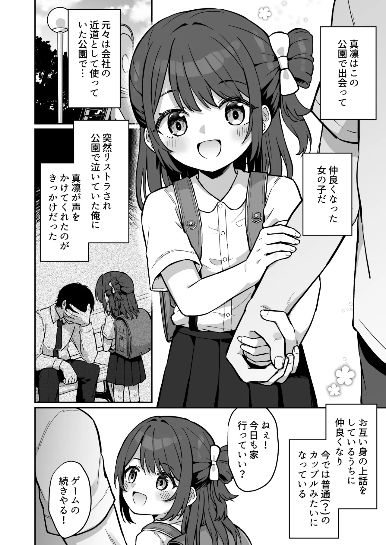 まりんちゃんかわいそう〜寂しくて処女捧げちゃうJSの話〜 Page.3