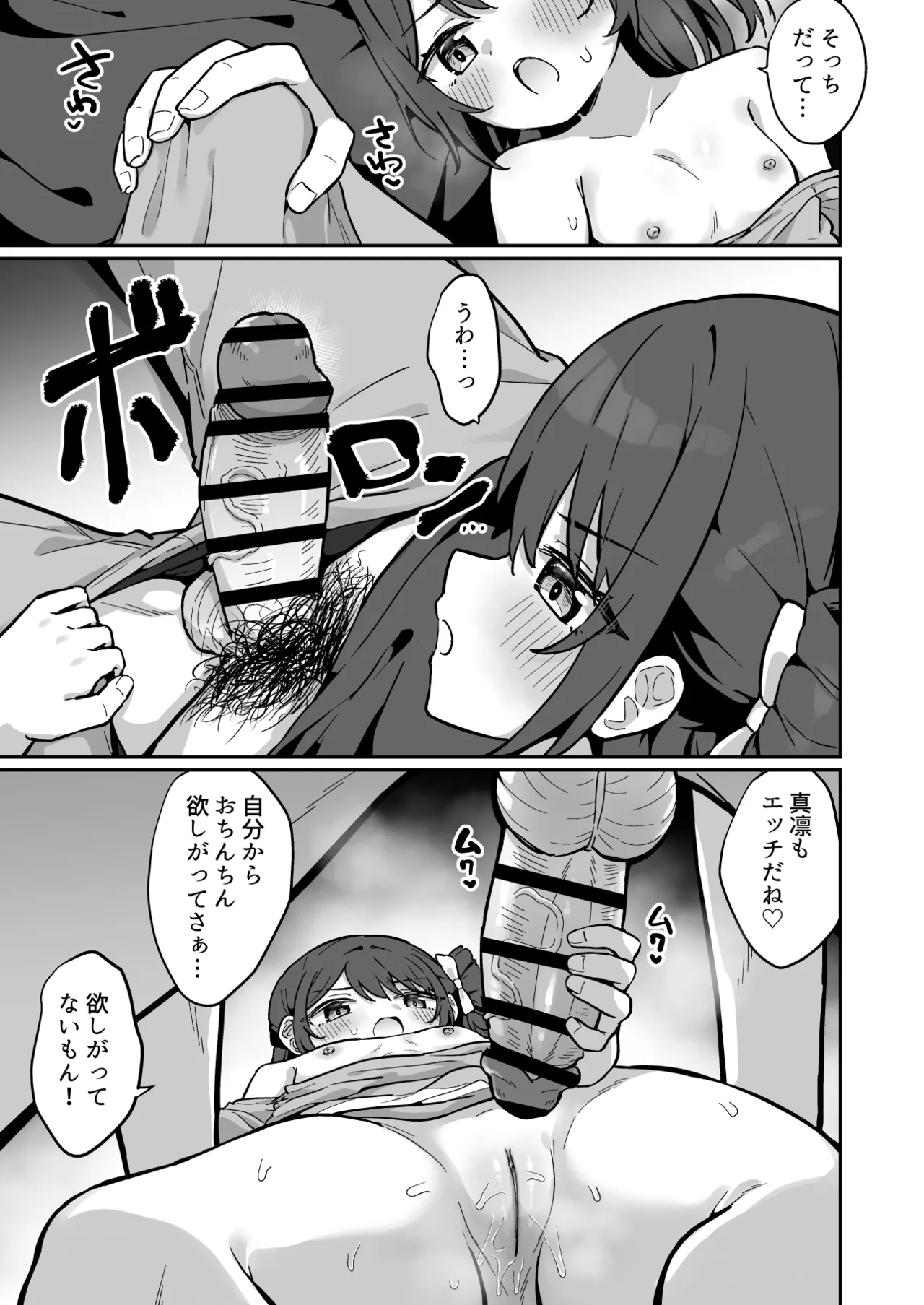 まりんちゃんかわいそう〜寂しくて処女捧げちゃうJSの話〜 Page.30