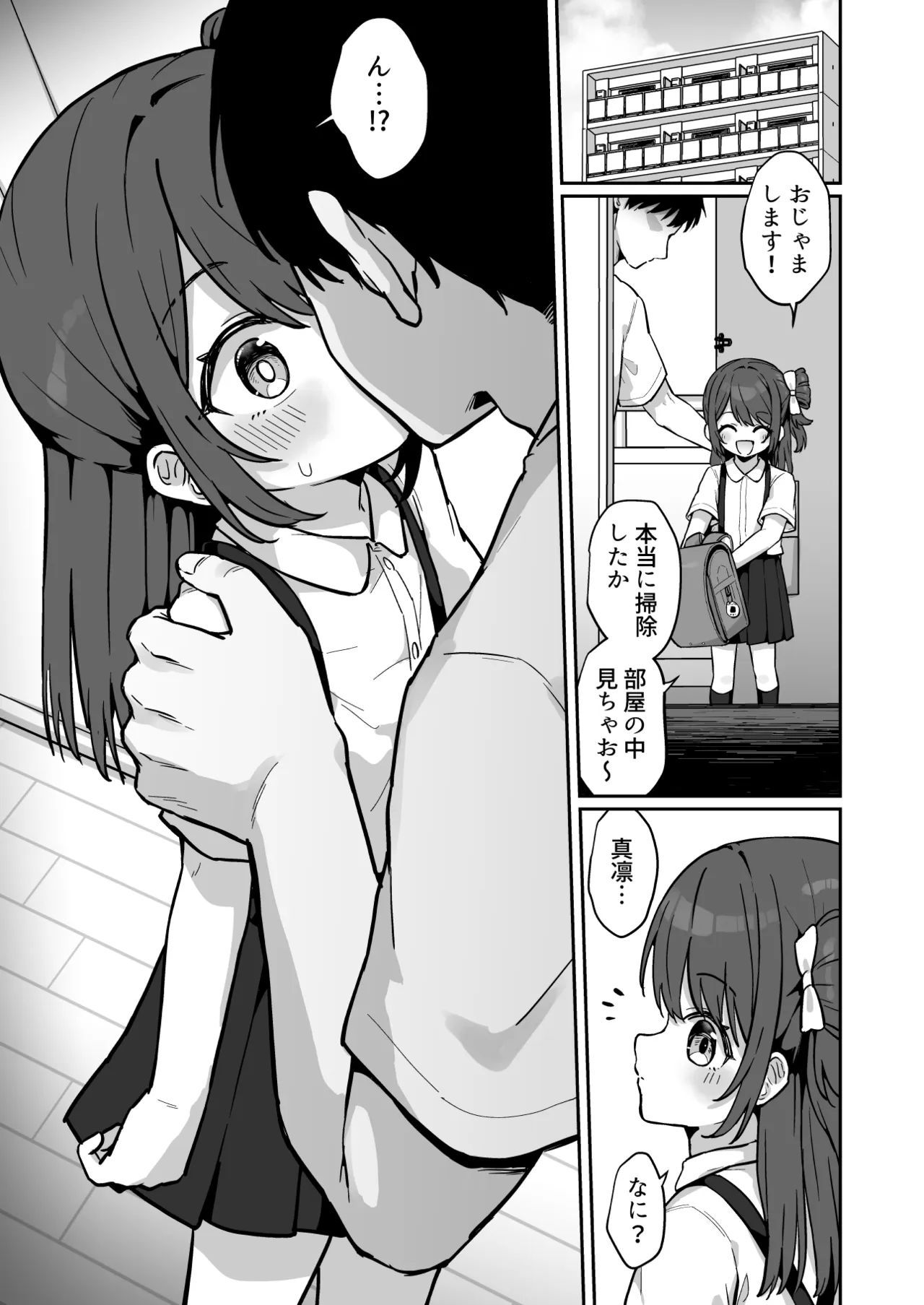 まりんちゃんかわいそう〜寂しくて処女捧げちゃうJSの話〜 Page.4