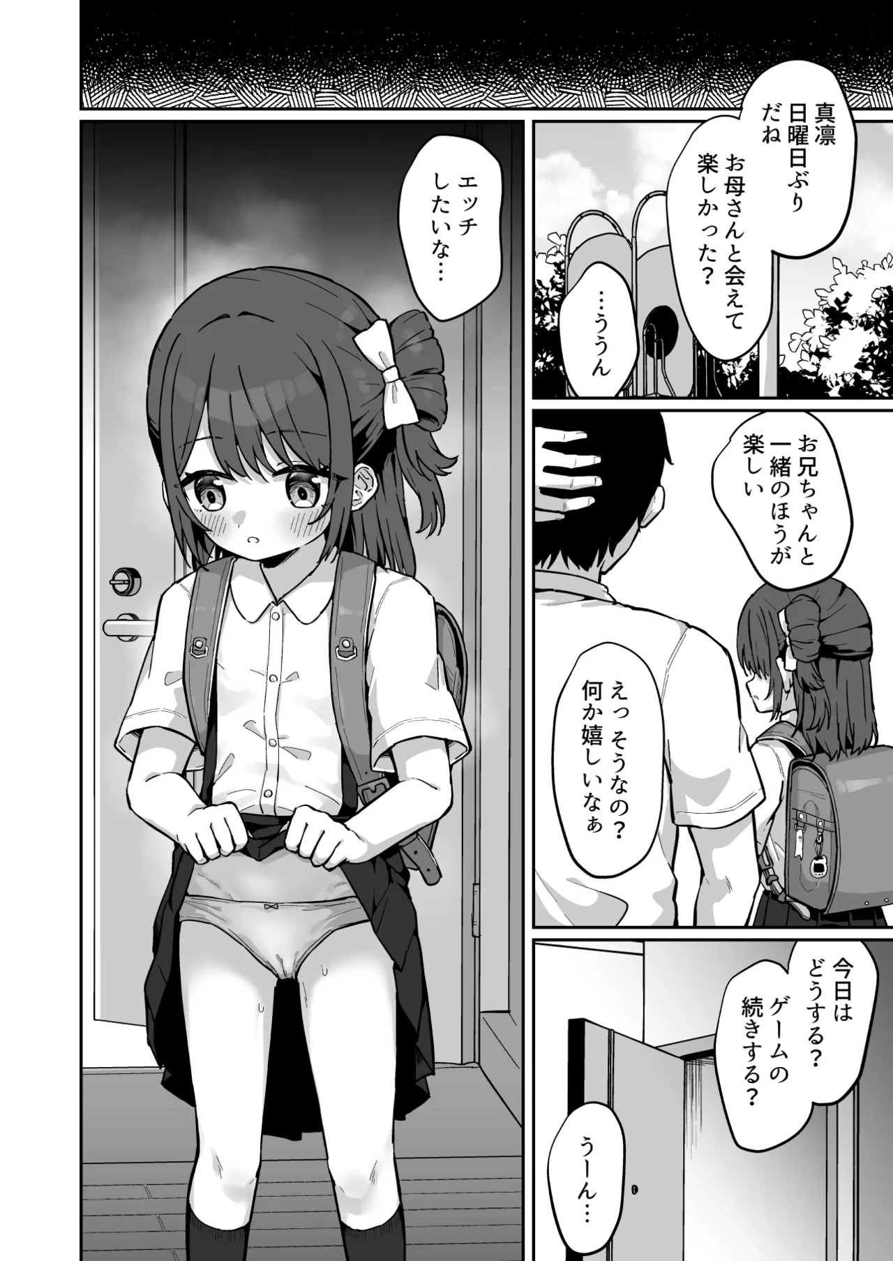 まりんちゃんかわいそう〜寂しくて処女捧げちゃうJSの話〜 Page.41