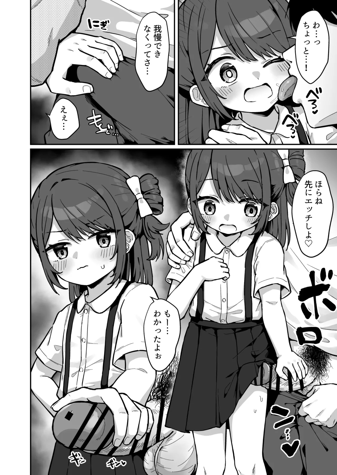まりんちゃんかわいそう〜寂しくて処女捧げちゃうJSの話〜 Page.5