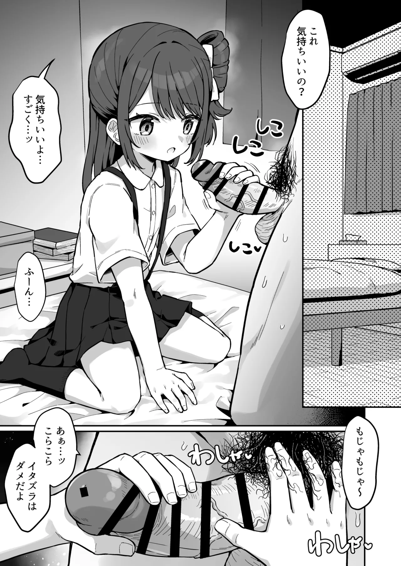 まりんちゃんかわいそう〜寂しくて処女捧げちゃうJSの話〜 Page.6