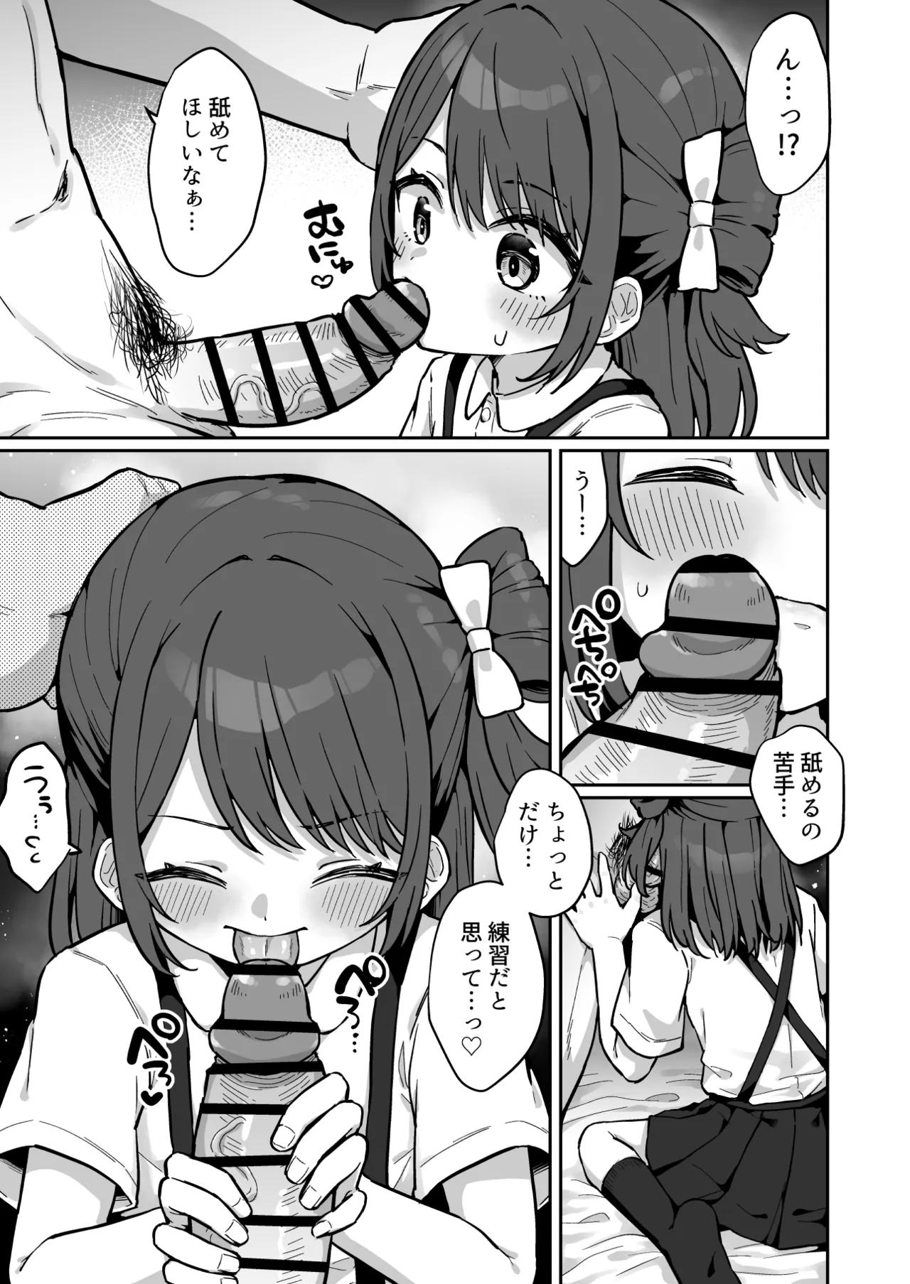 まりんちゃんかわいそう〜寂しくて処女捧げちゃうJSの話〜 Page.8
