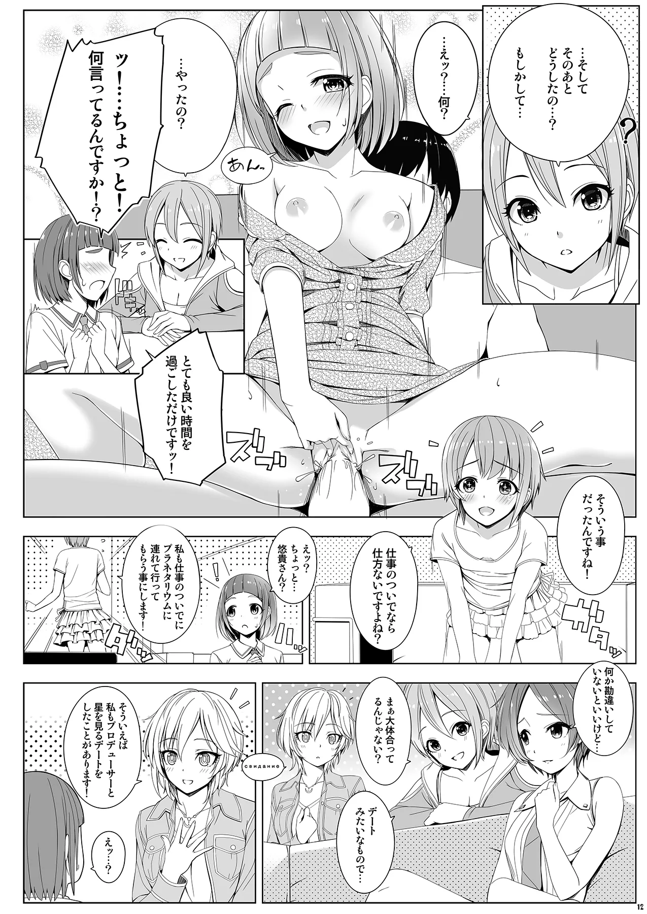 SESSION -BAD COMMuNICATION? 19- Page.12