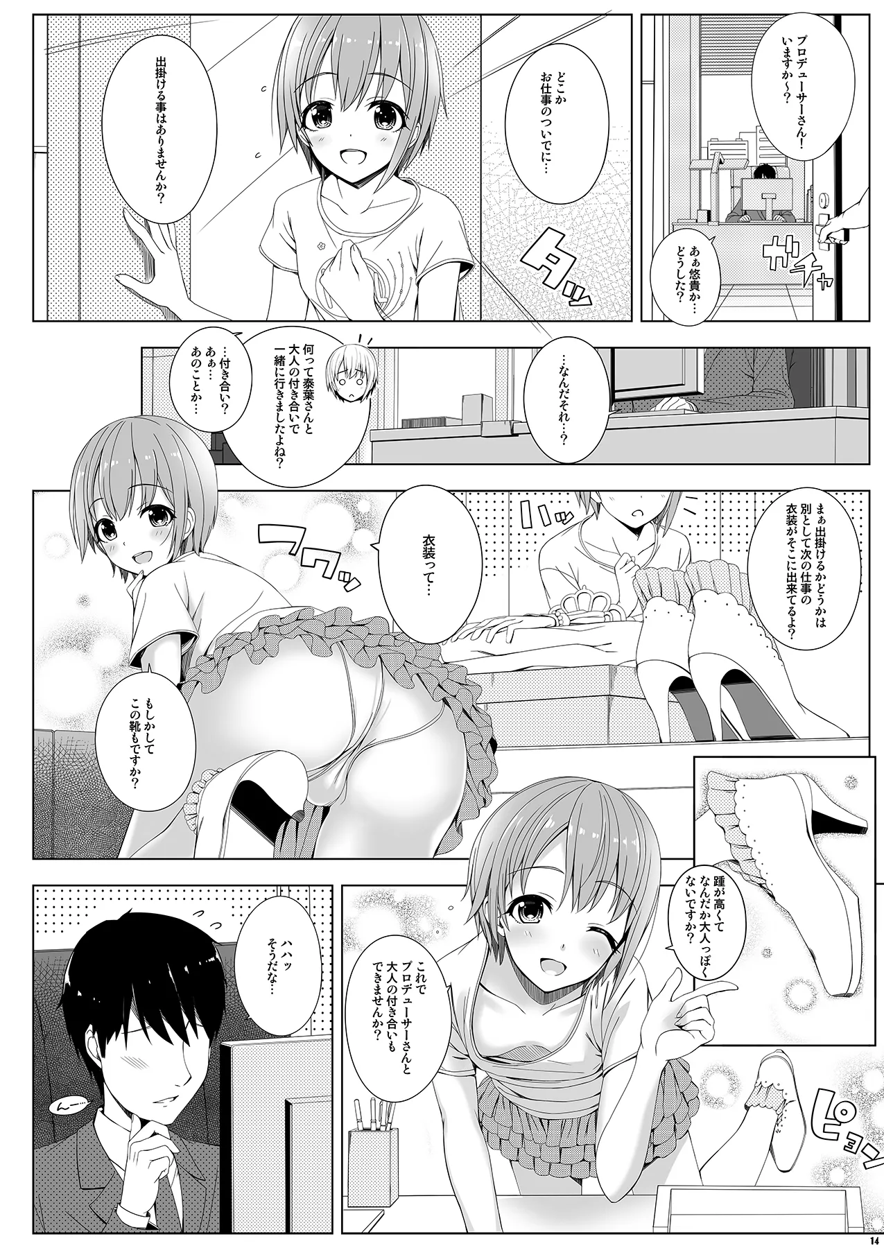SESSION -BAD COMMuNICATION? 19- Page.14
