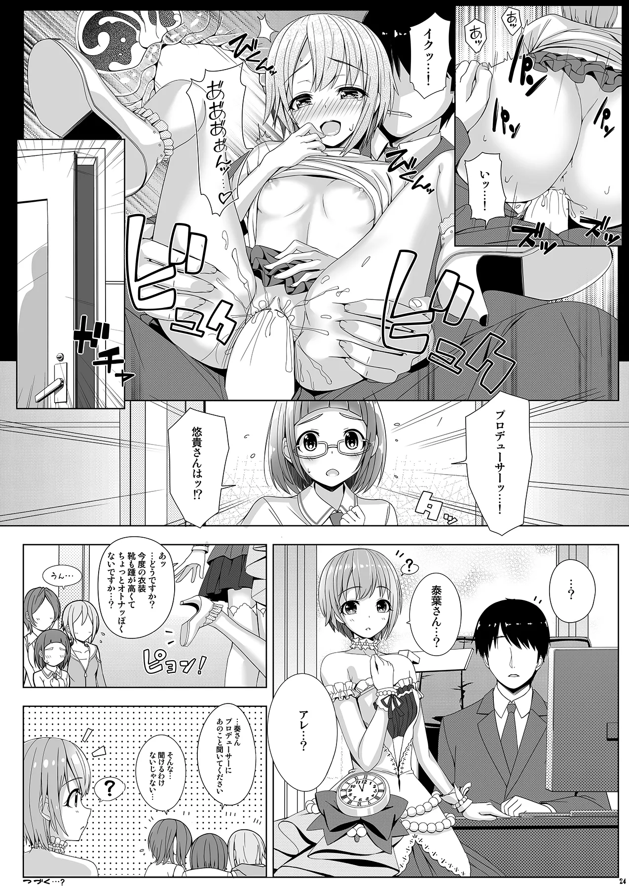 SESSION -BAD COMMuNICATION? 19- Page.24