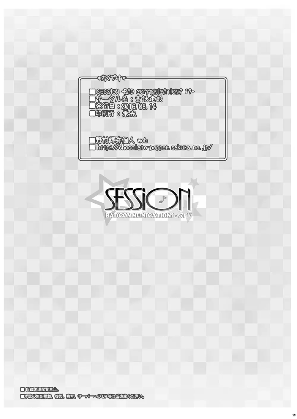 SESSION -BAD COMMuNICATION? 19- Page.28