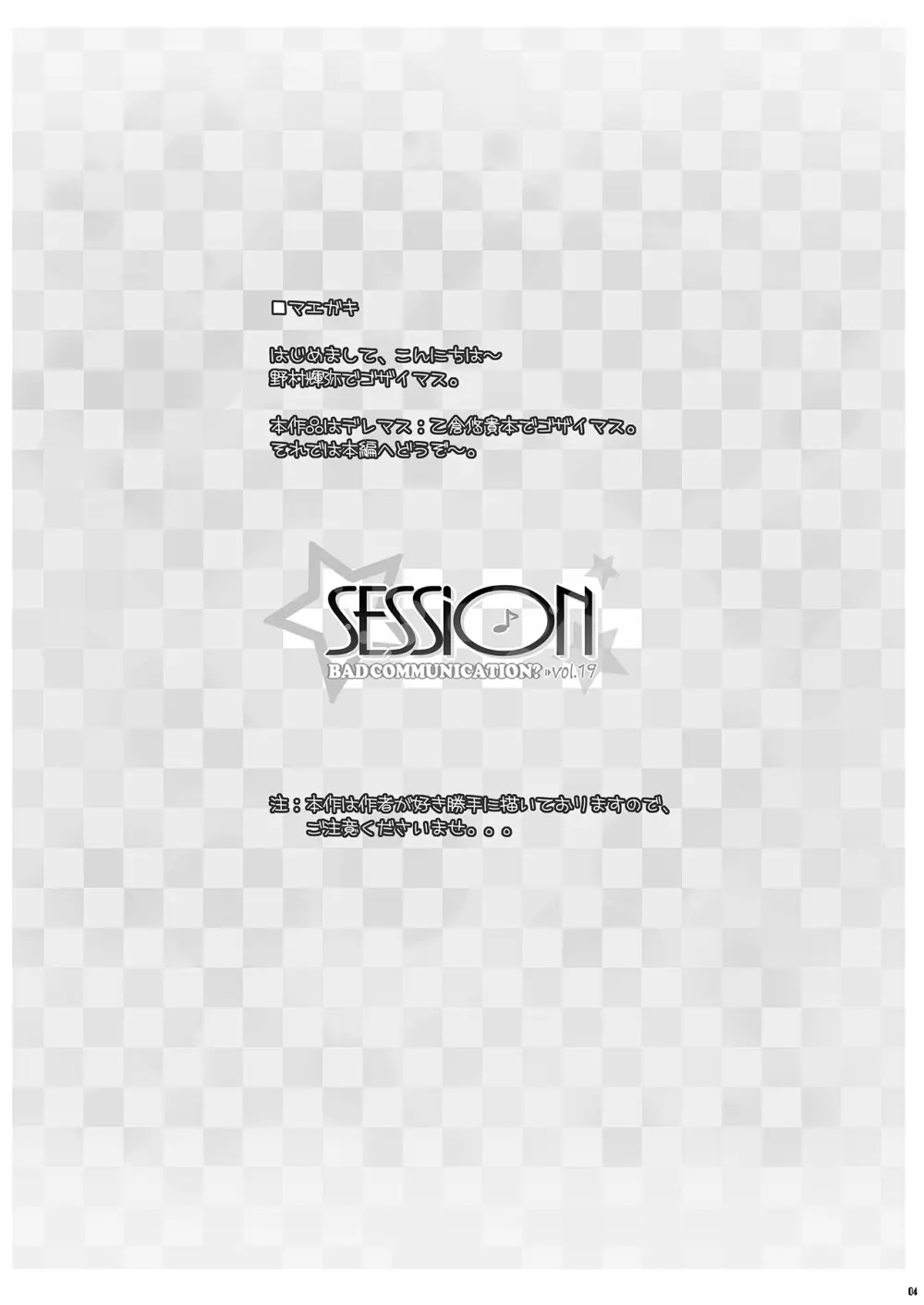 SESSION -BAD COMMuNICATION? 19- Page.4