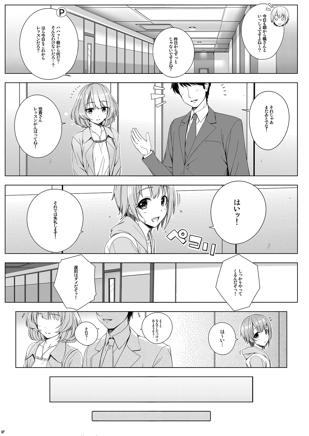SESSION -BAD COMMuNICATION? 19- Page.7