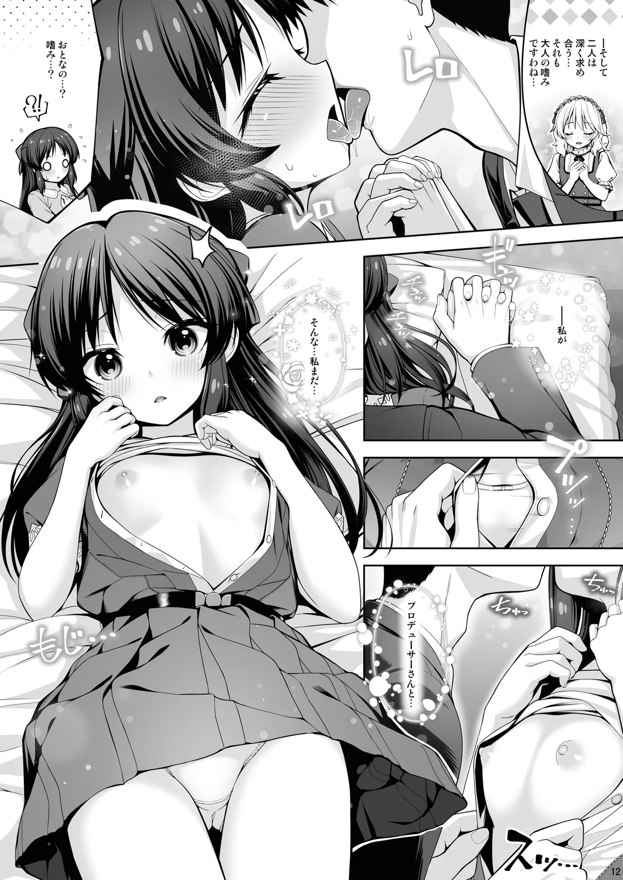 DIARIES 02 Page.12