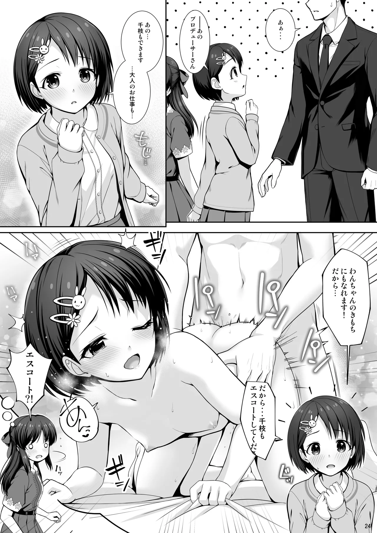 DIARIES 02 Page.24
