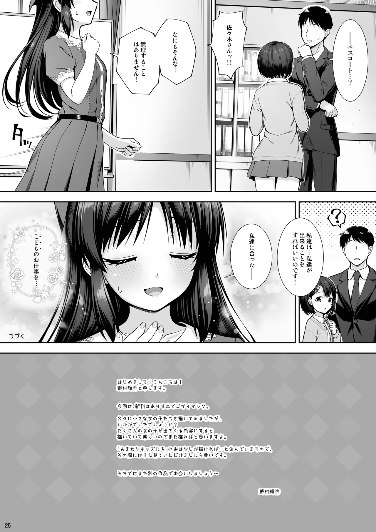DIARIES 02 Page.25