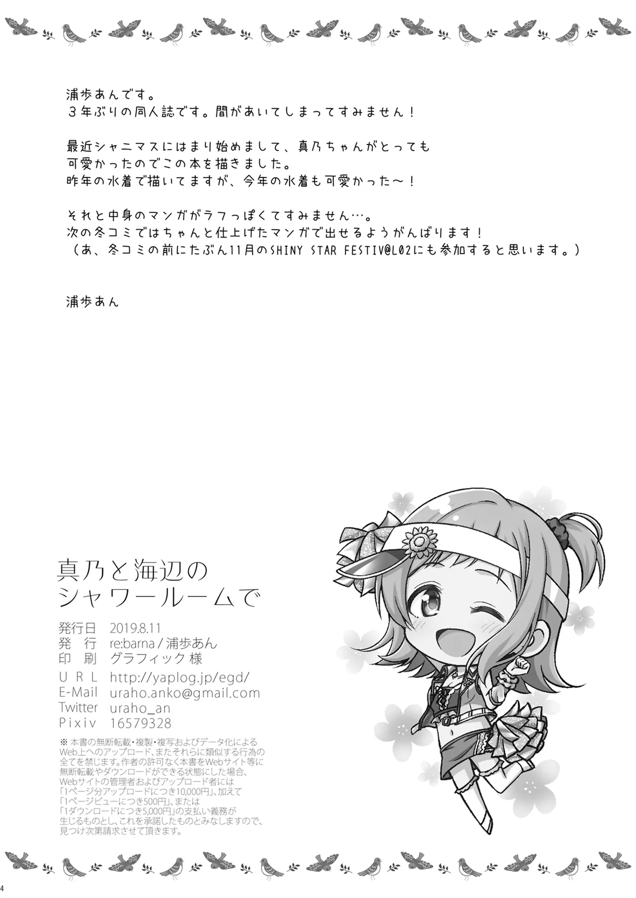 真乃と海辺のシャワールームで Page.3