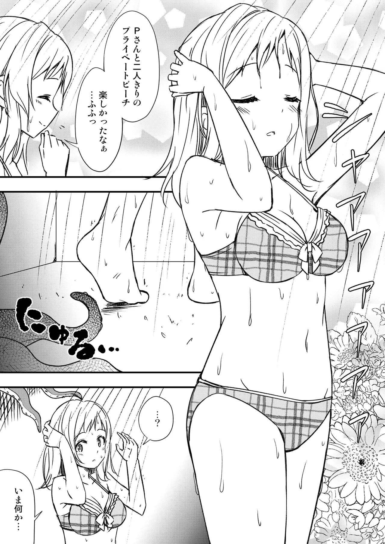 真乃と海辺のシャワールームで Page.4